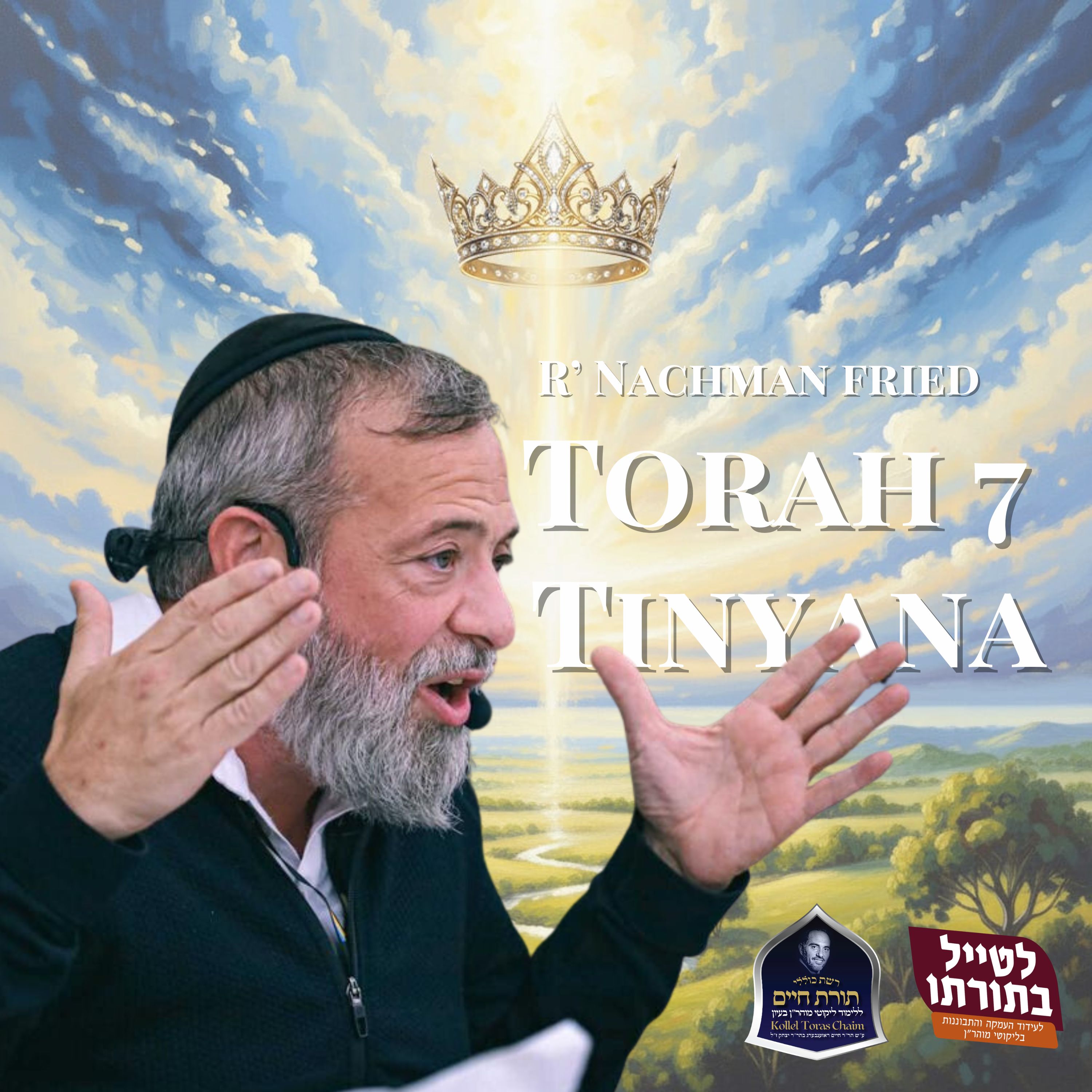 Artwork for R' Nachman Fried Likutei Moharan