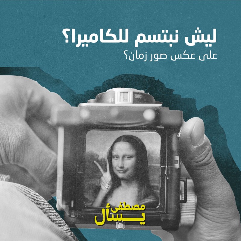 Artwork for podcast مصطفى يسأل