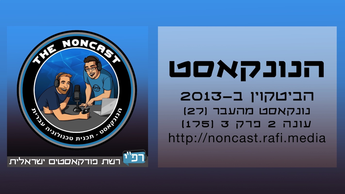 Artwork for podcast הנונקאסט