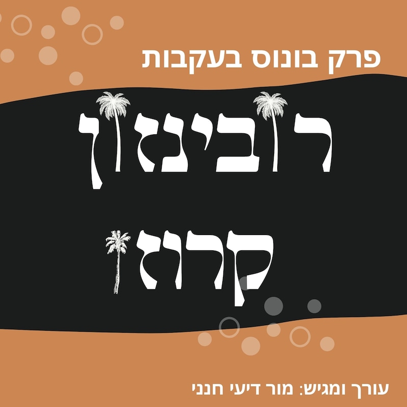 Artwork for podcast סיפורים לילדים בעברית