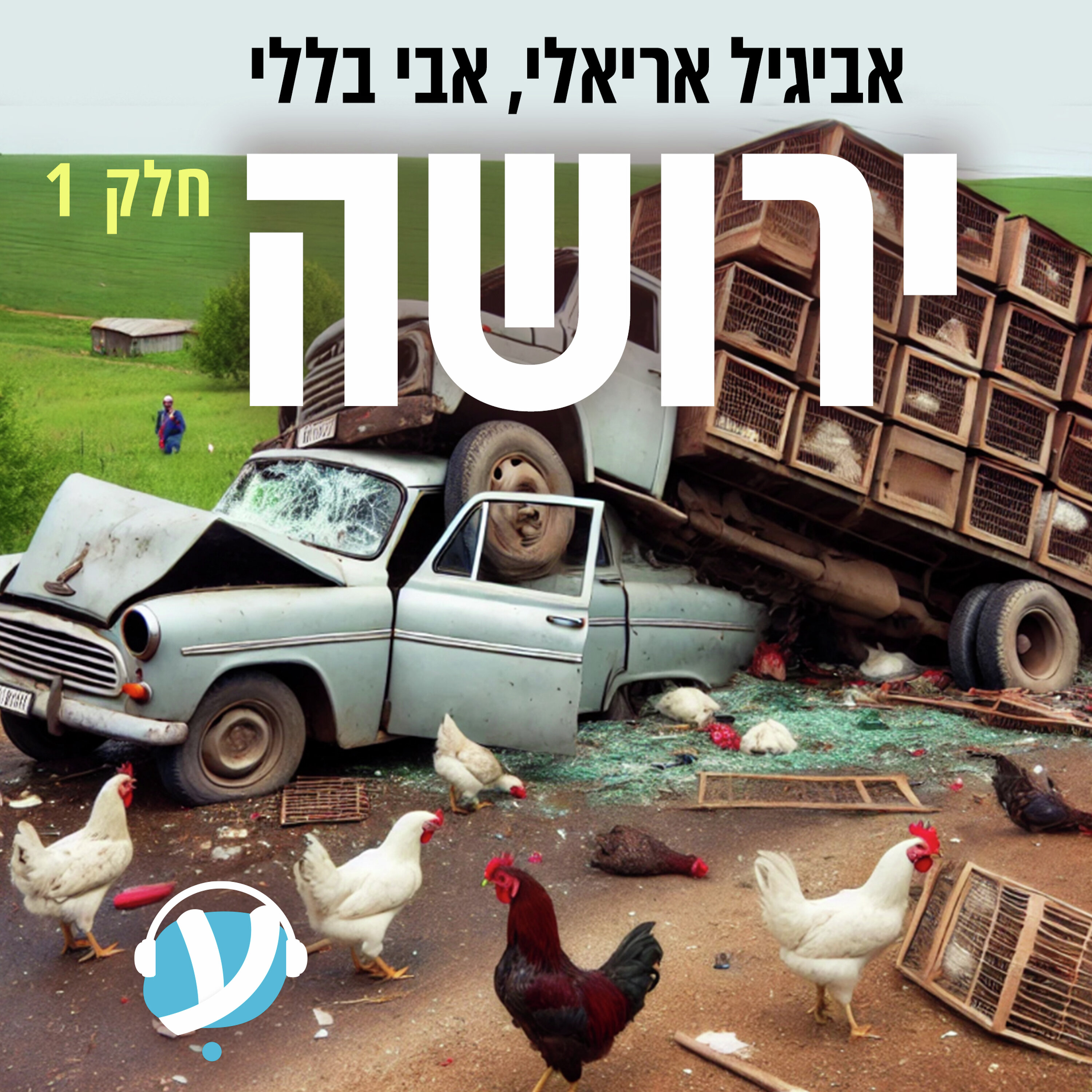 חלק ראשון: סכין episode artwork