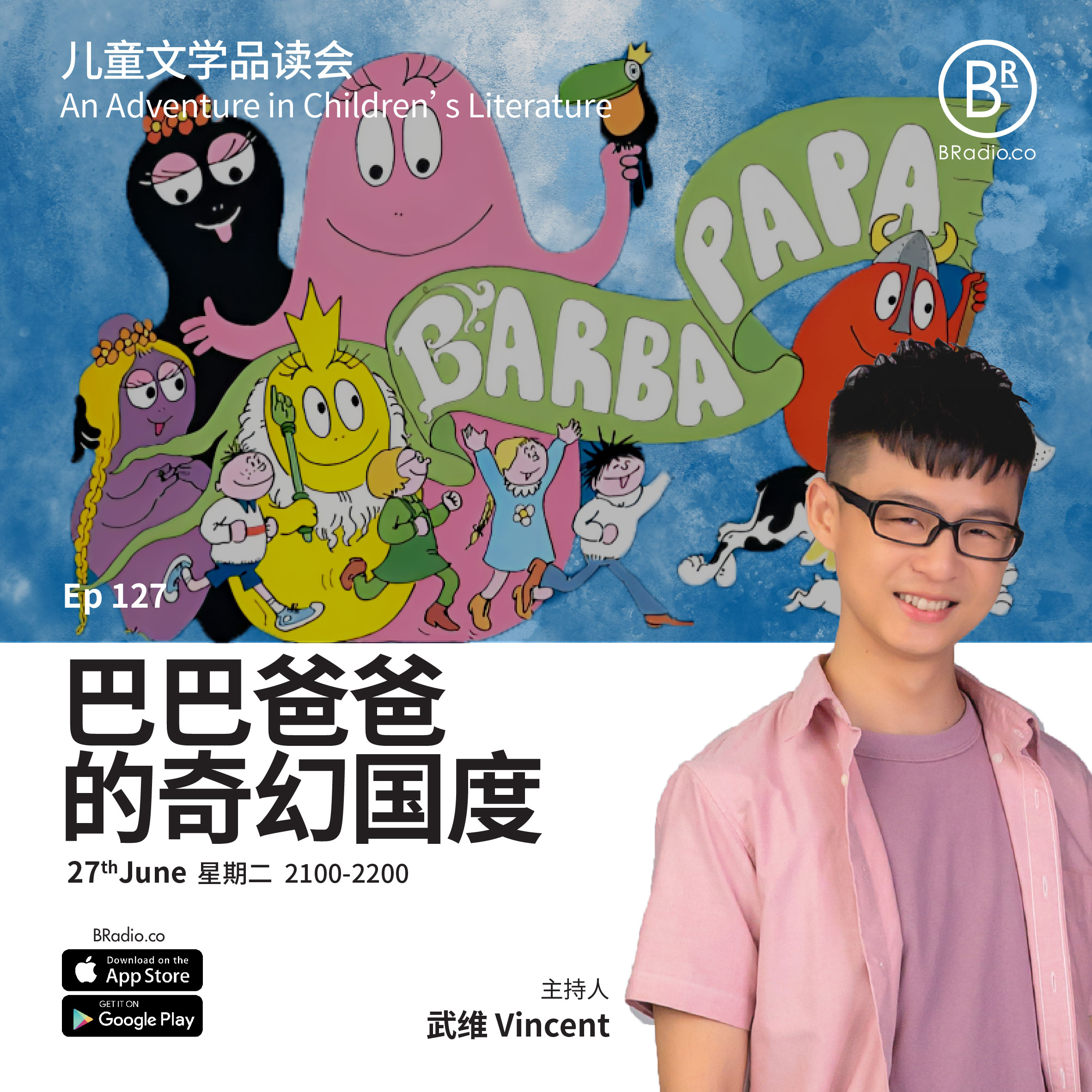 BRadio ：儿童文学品读会