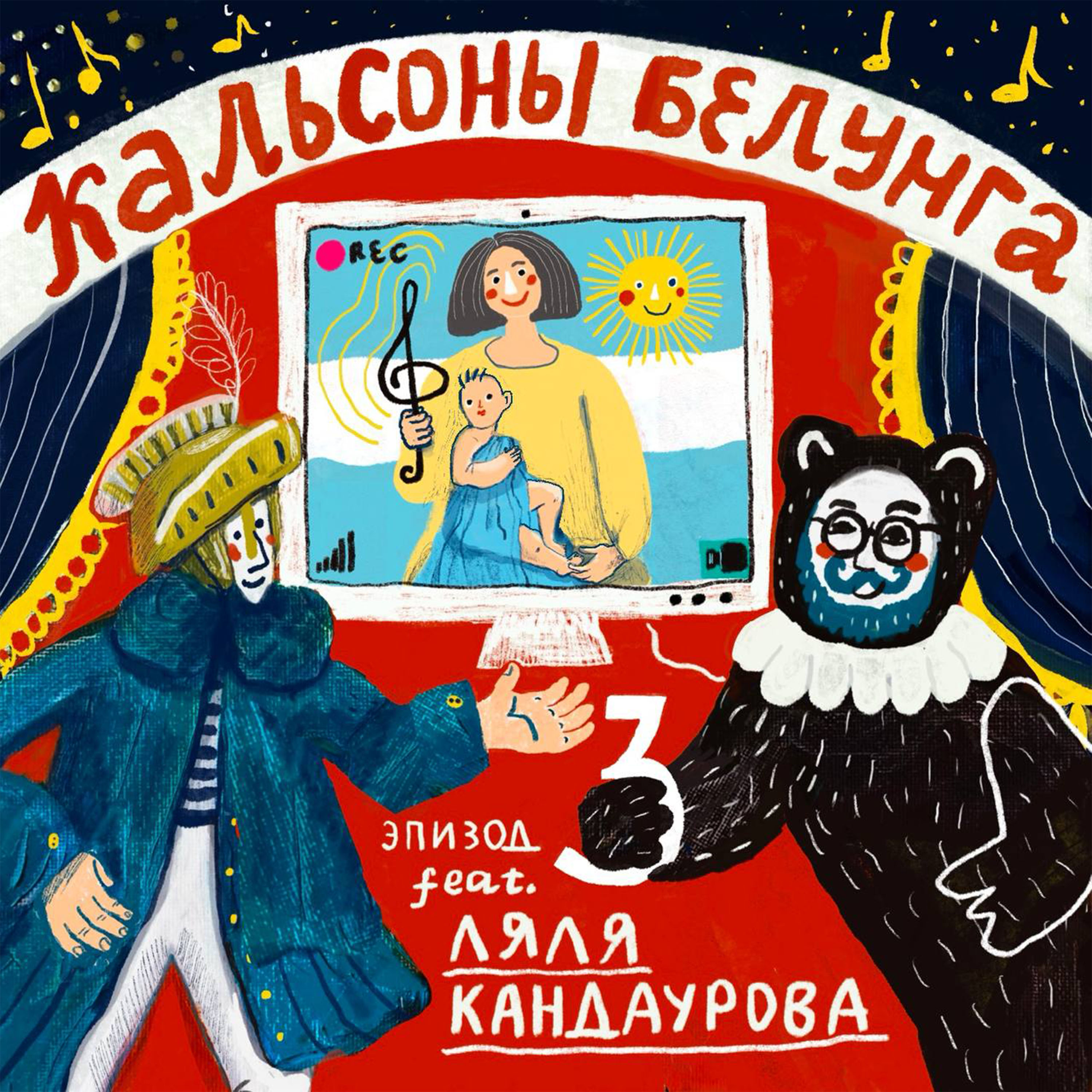 Эпизод 3 - Ляля Кандаурова: как выжить на концерте классической музыки podcast