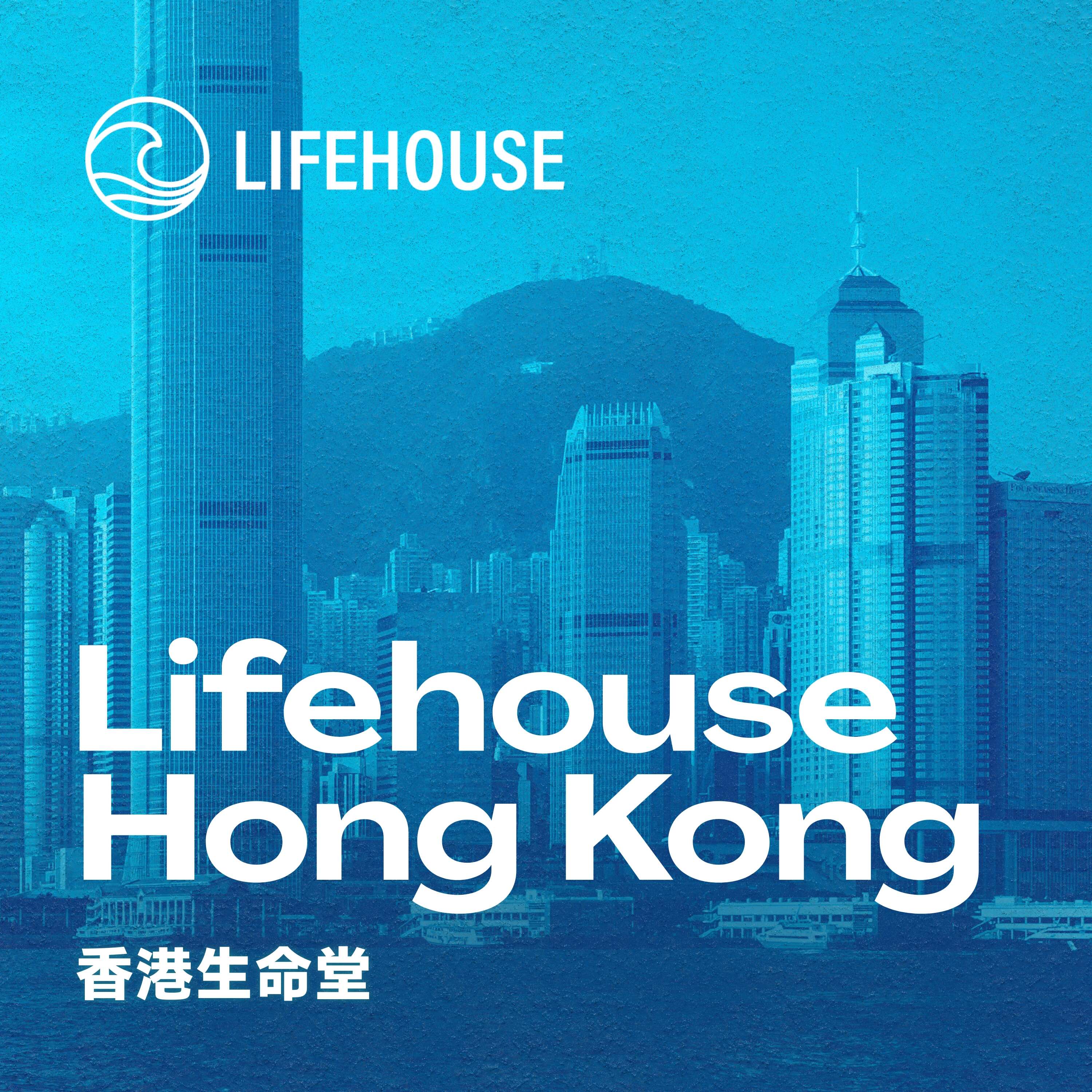 Show artwork for Lifehouse Hong Kong 香港生命堂