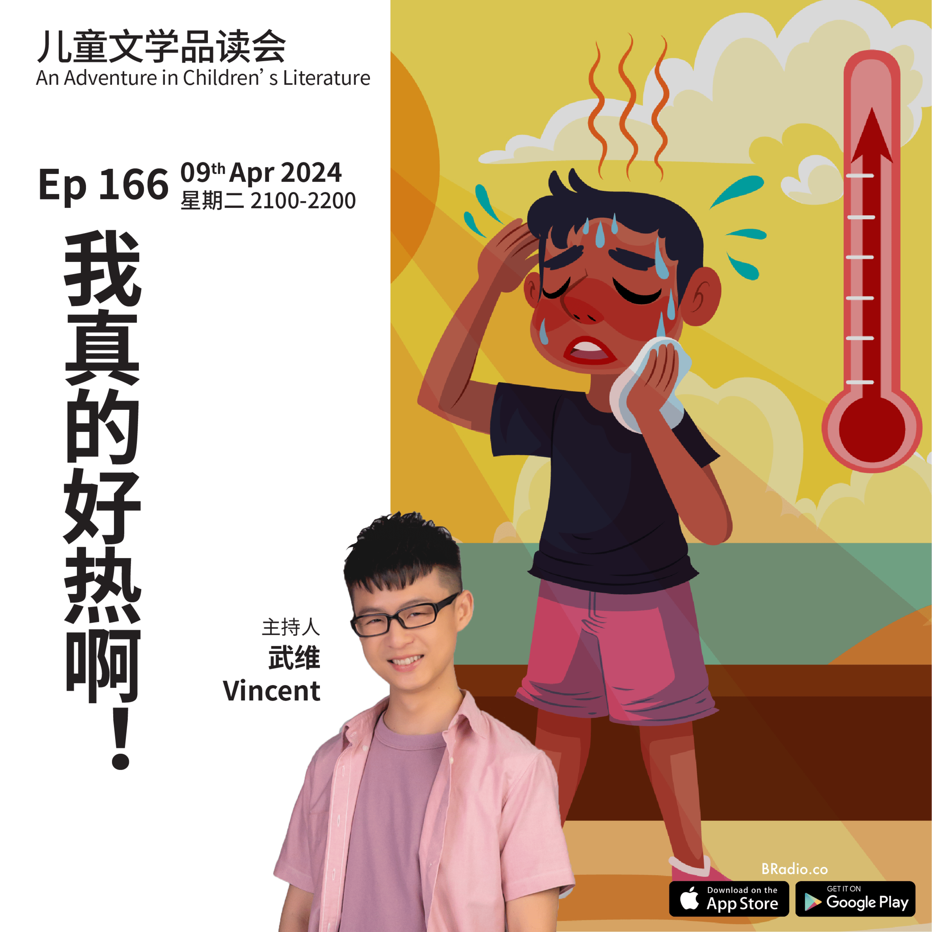 BRadio ：儿童文学品读会