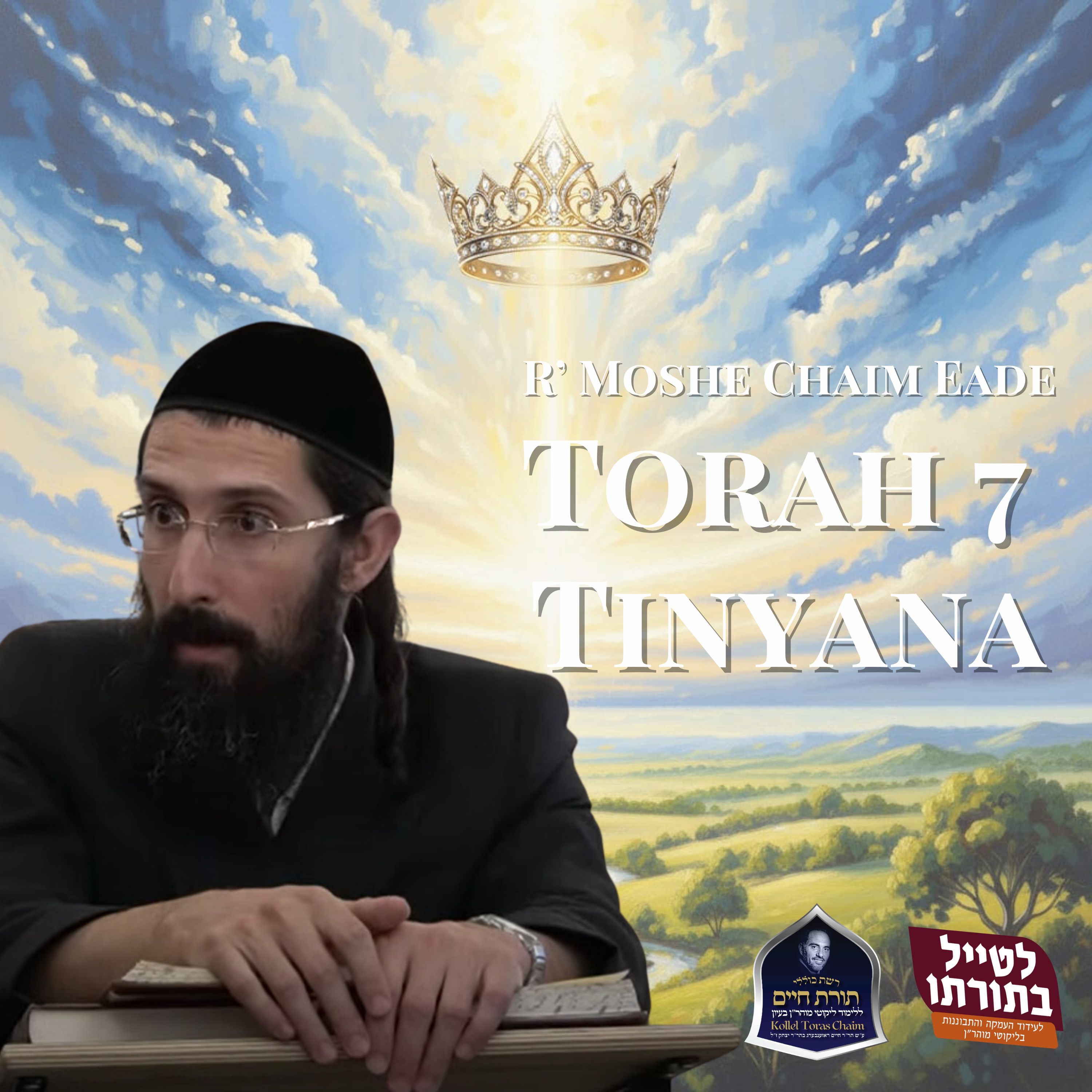 R' Moshe Chaim Eade Likutei Moharan