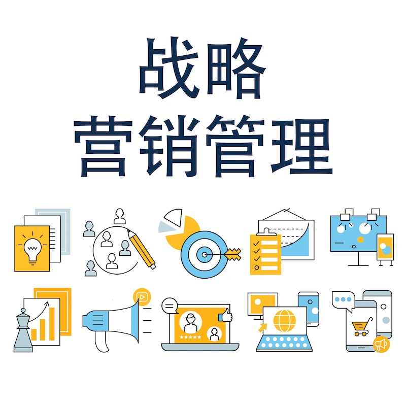 Artwork for podcast 战略营销管理