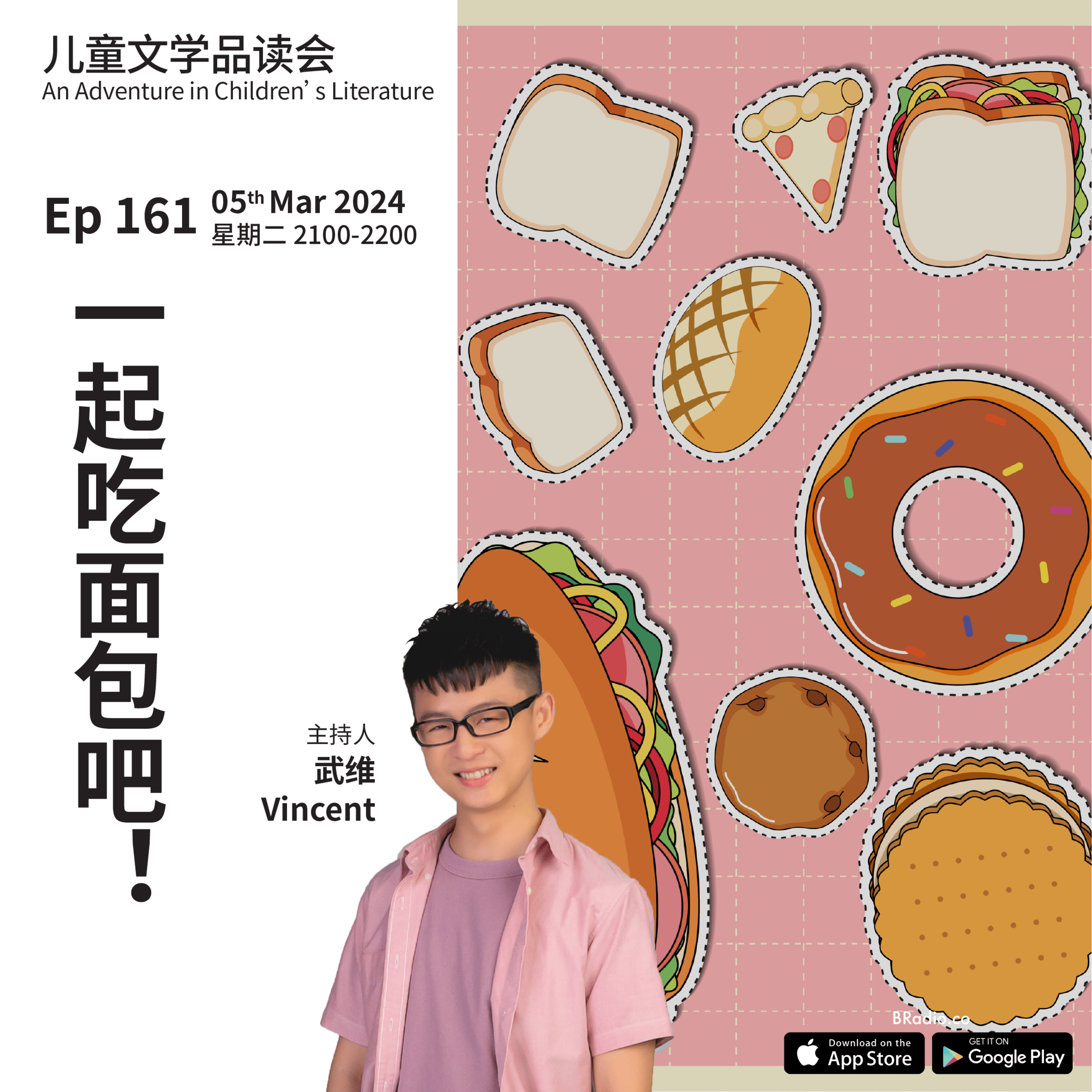 BRadio ：儿童文学品读会