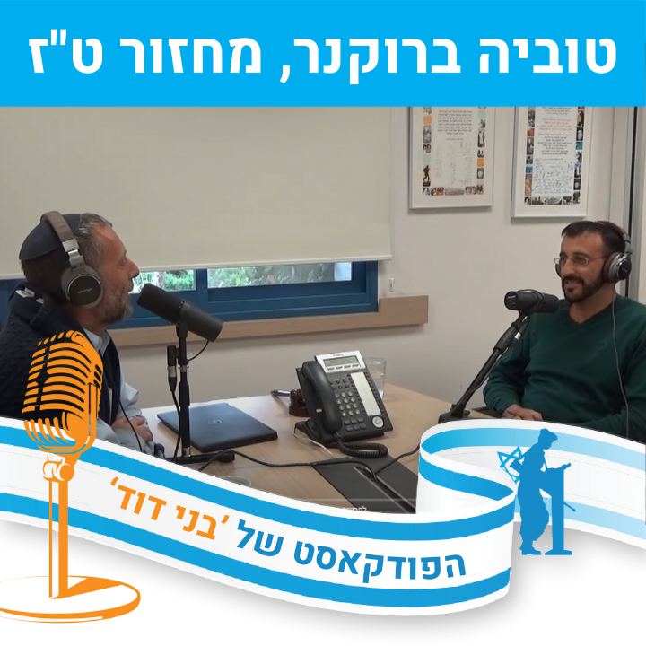 טוביה ברוקנר, מחזור ט”ז,  על להיות יזם בעסקים, במשפחה ובצבא episode artwork