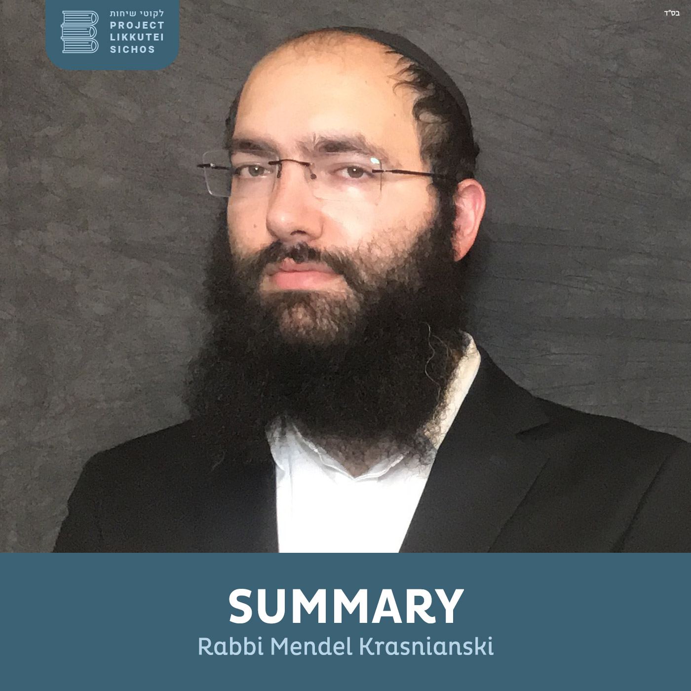 Artwork for podcast Summary, Rabbi Mendel Krasnianski