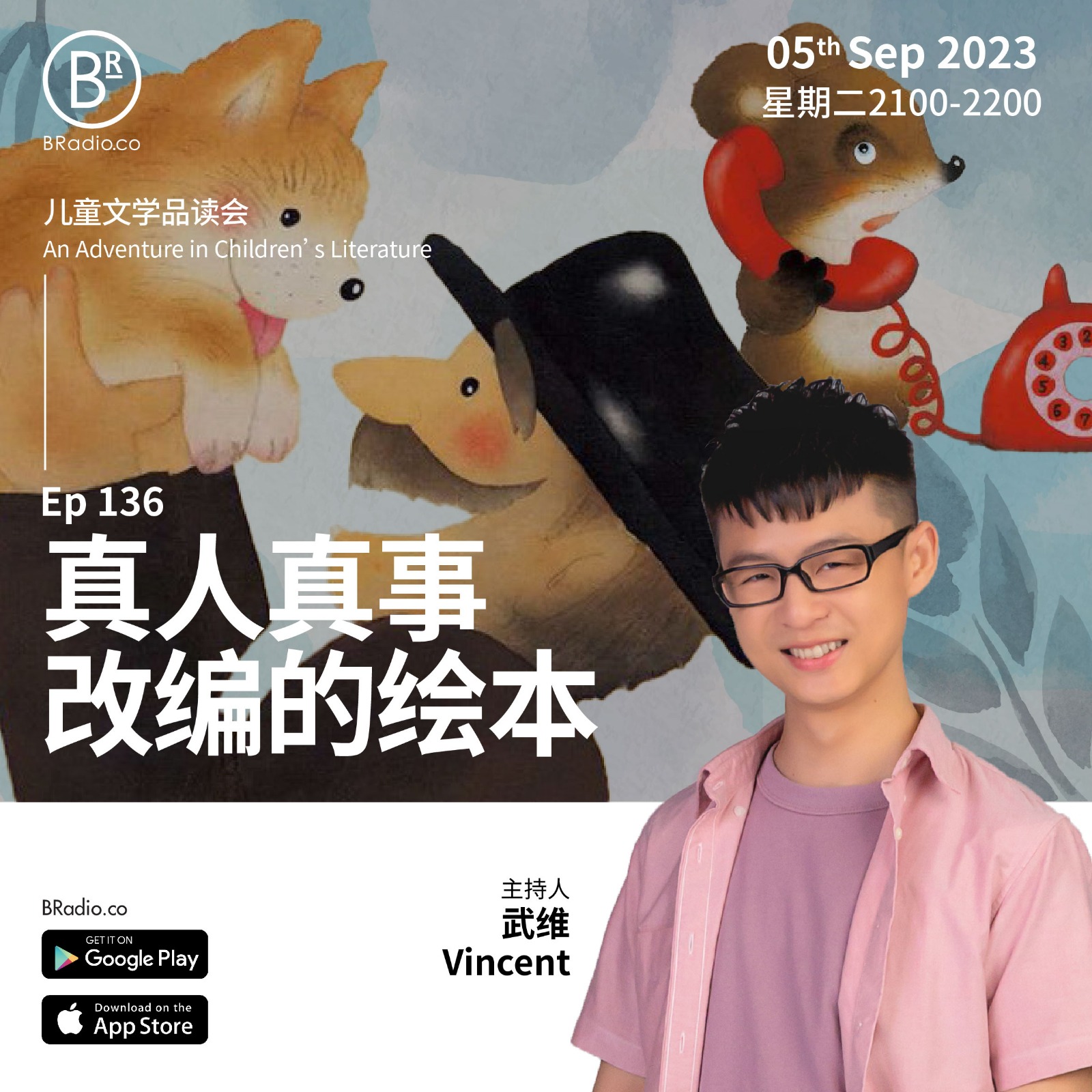 BRadio ：儿童文学品读会