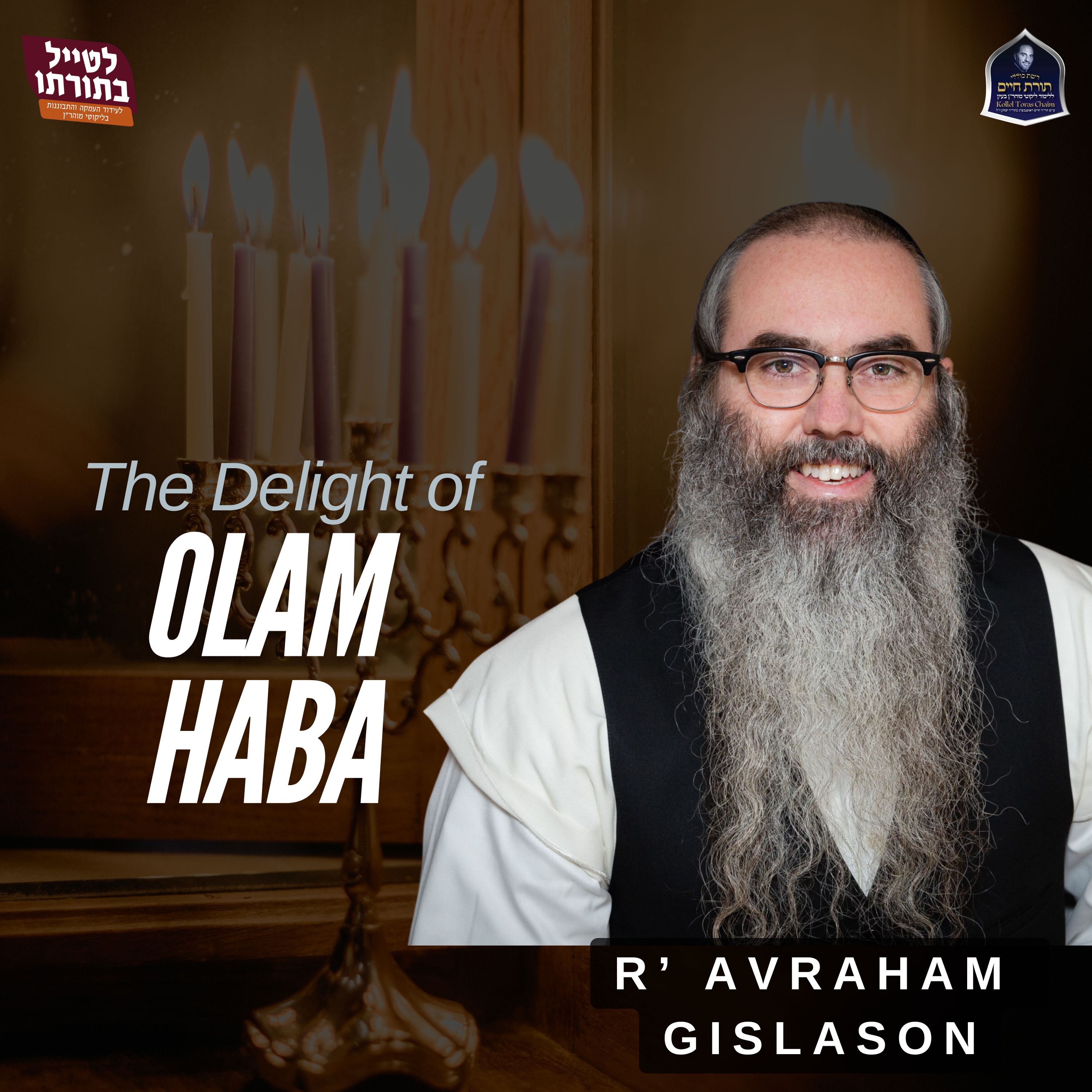 The Playful Delight of Olam Haba