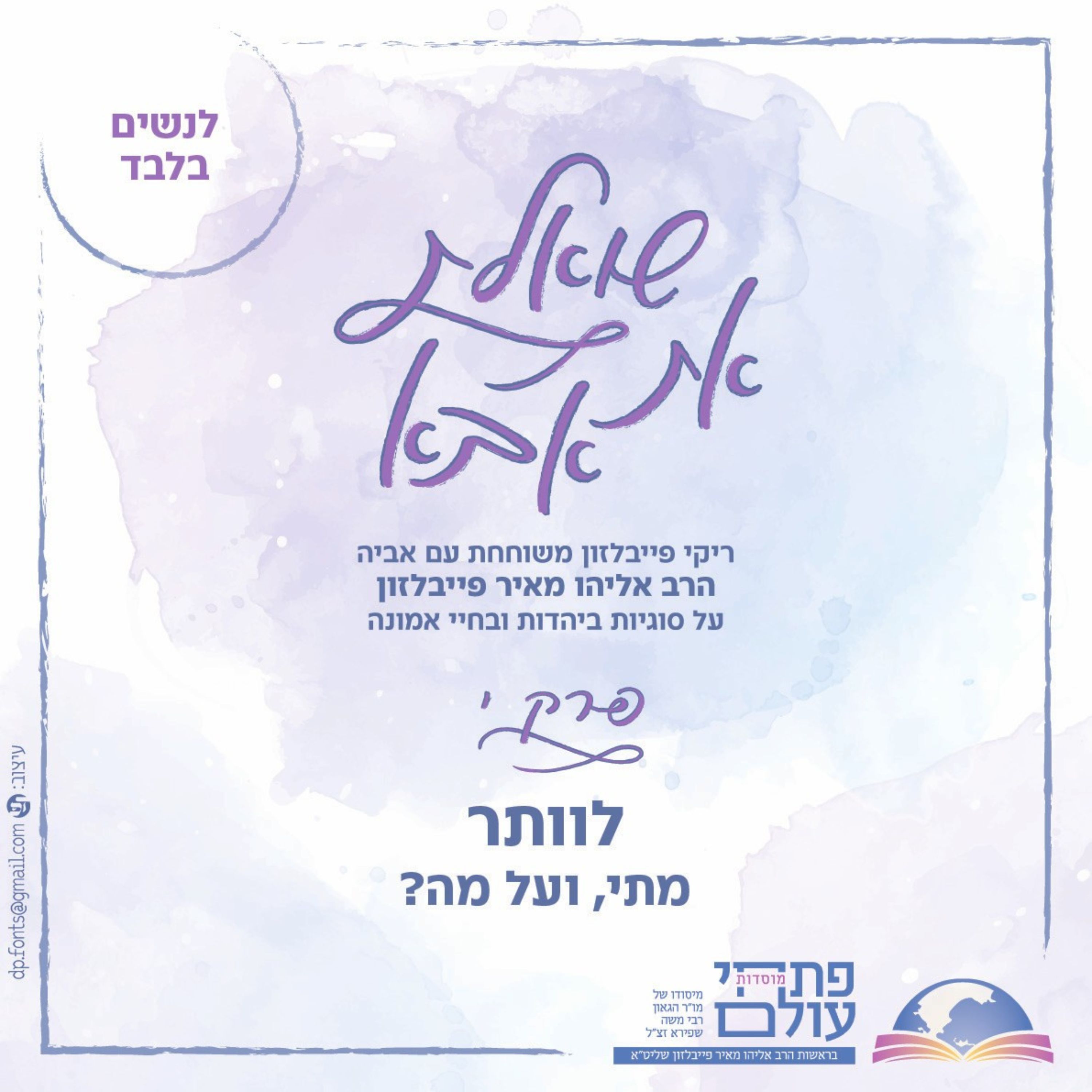 פרק עשירי | לוותר - מתי, ועל מה? episode artwork