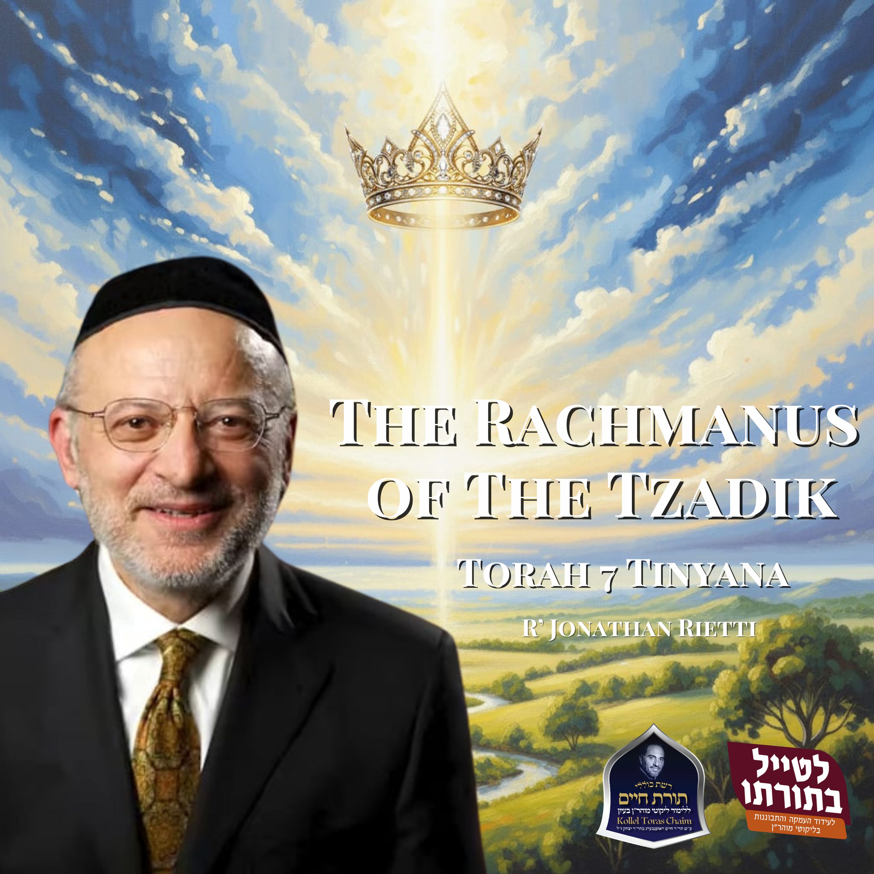 The Rachmanus of The Tzadik episode artwork