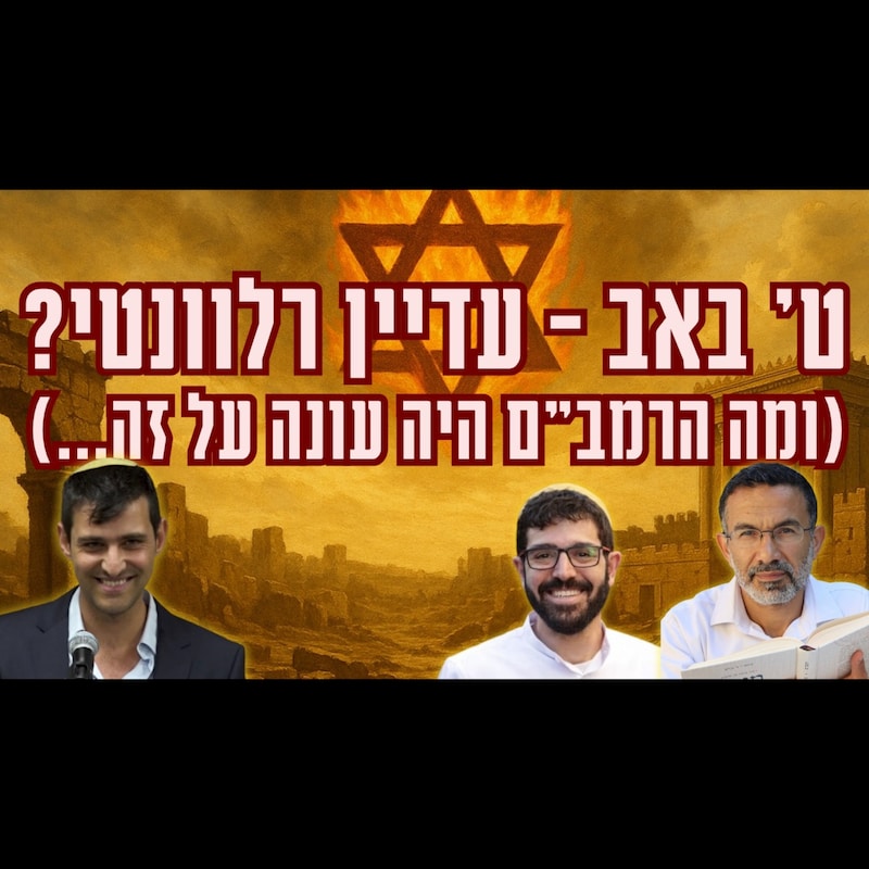 Artwork for podcast רוח הזמן
