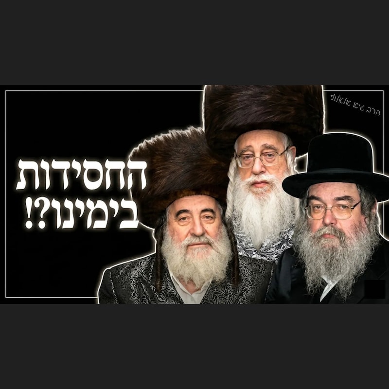 Artwork for podcast שיעורי הרב גיא אלאלוף