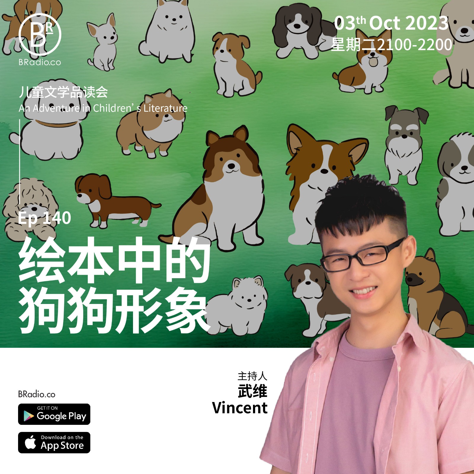BRadio ：儿童文学品读会