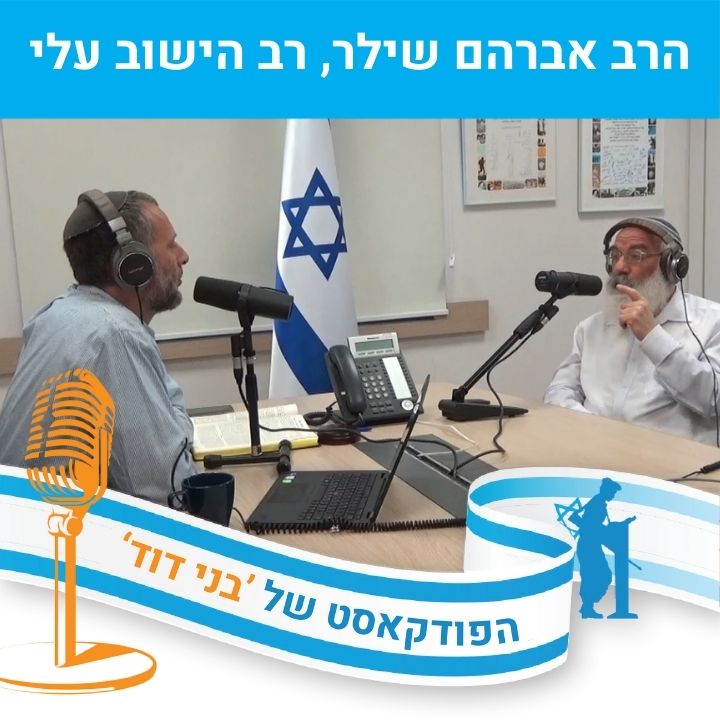הרב אברהם שילר, רב הישוב עלי - מתכוננים לפורים הלכתית ורעיונית episode artwork