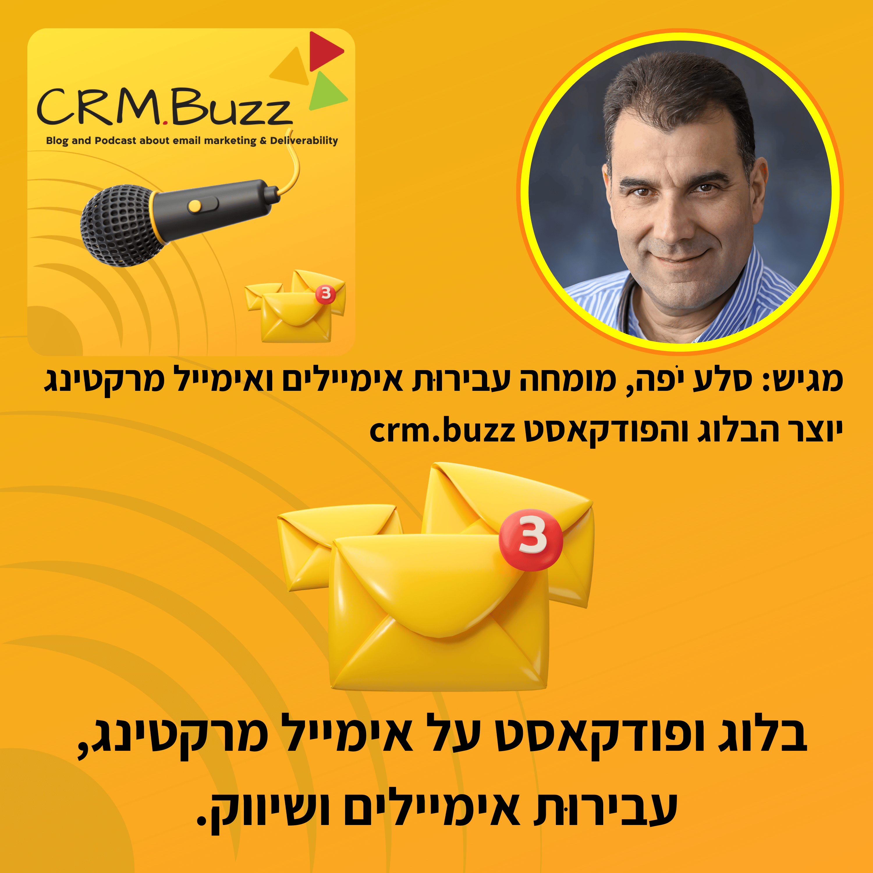 שוב בצו 8: אימייל מרקטינג בזמן מלחמה – גרסת 2026