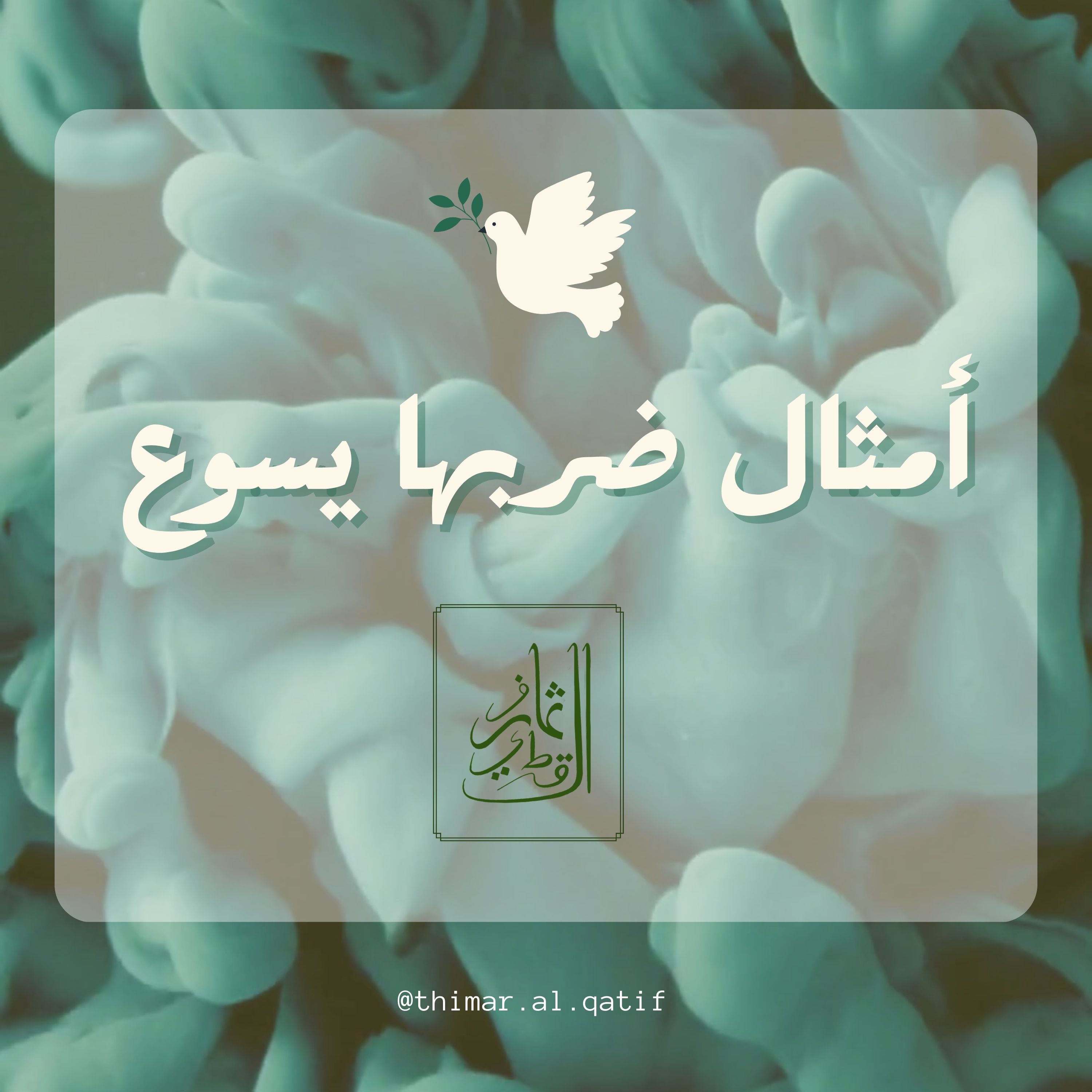 أمثال ضربها يسوع - قيمة الحكمة