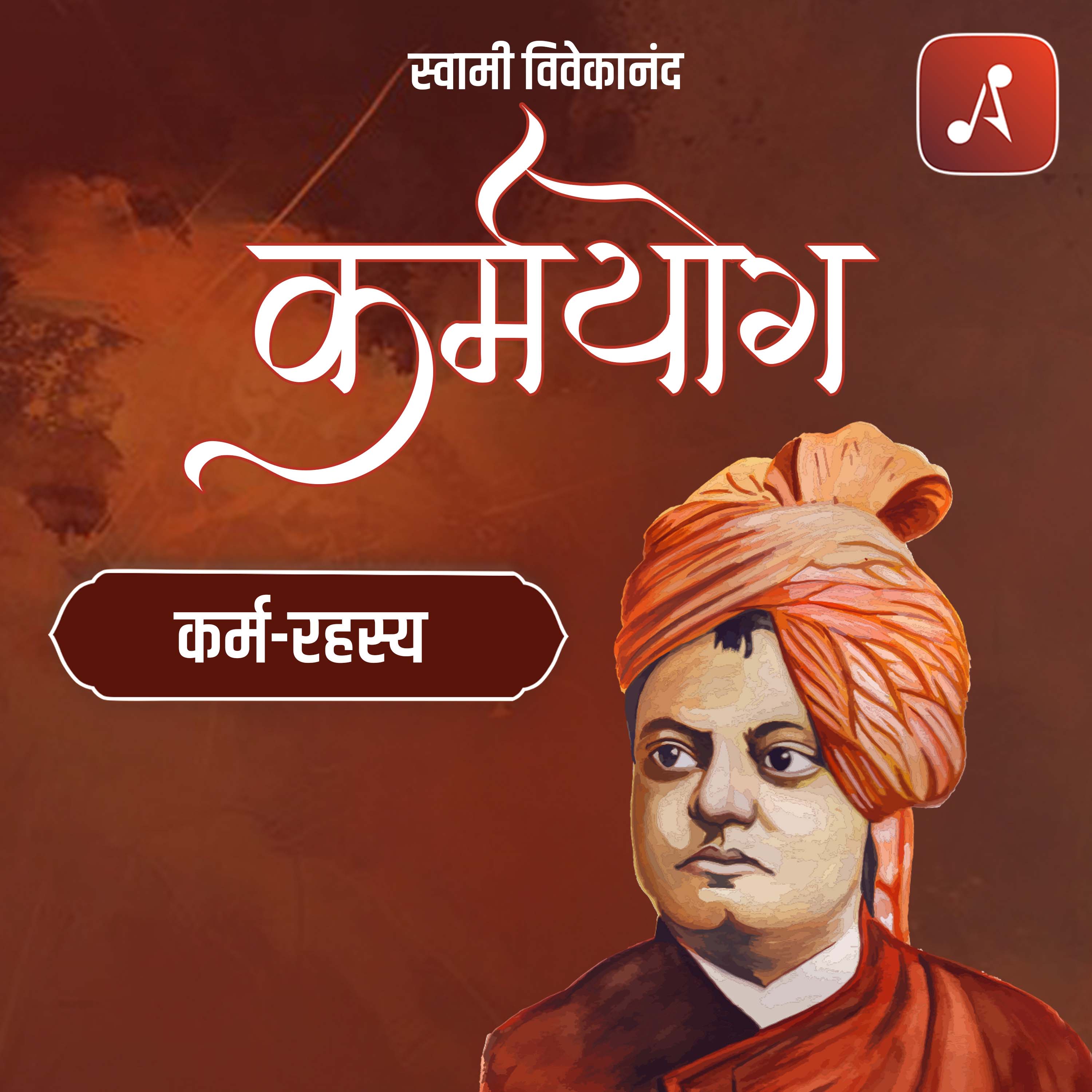Karm Yog