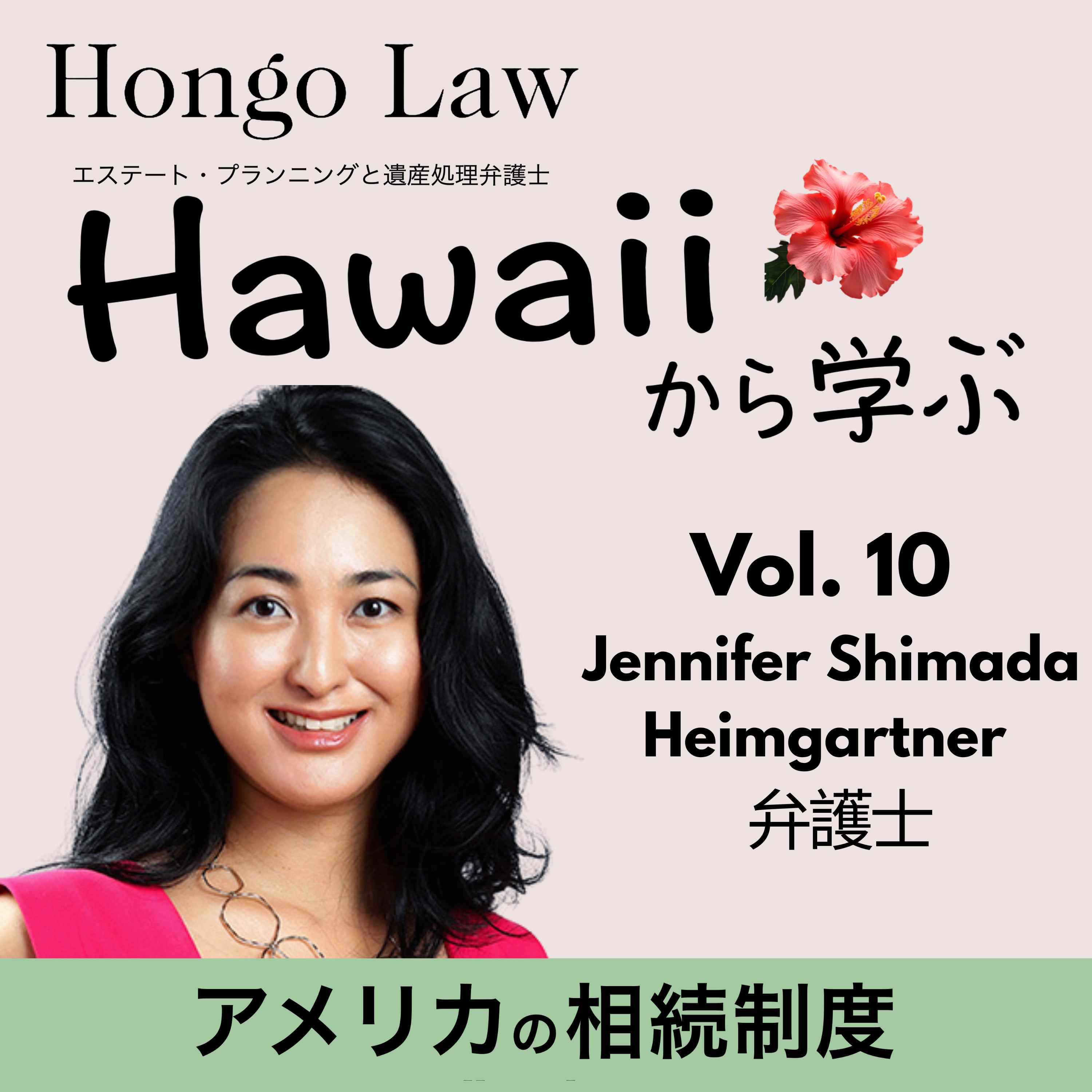 Vol. 10 「ゲスト：Jennifer Shimada Heimgartner」 episode artwork