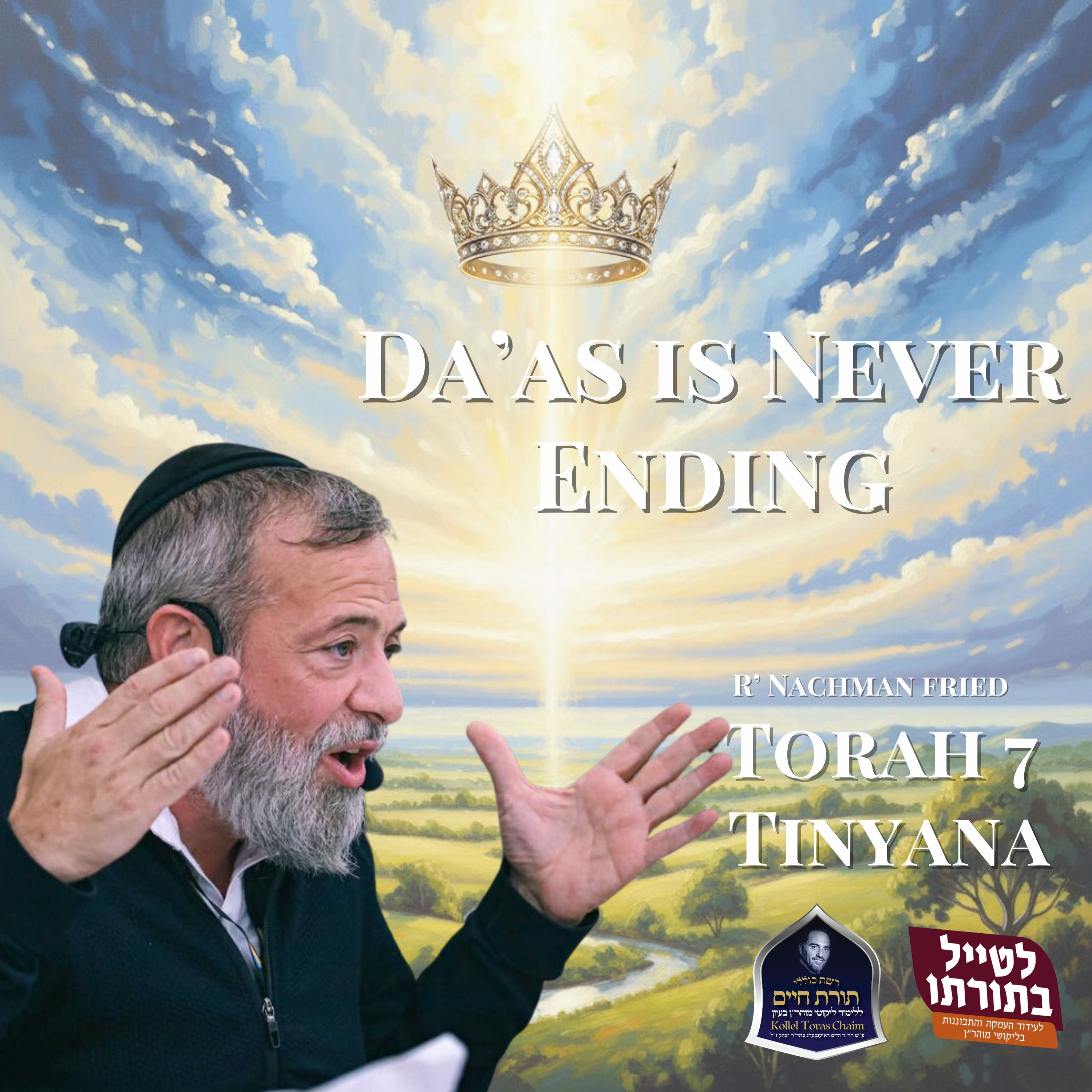 Da'as is Never Ending