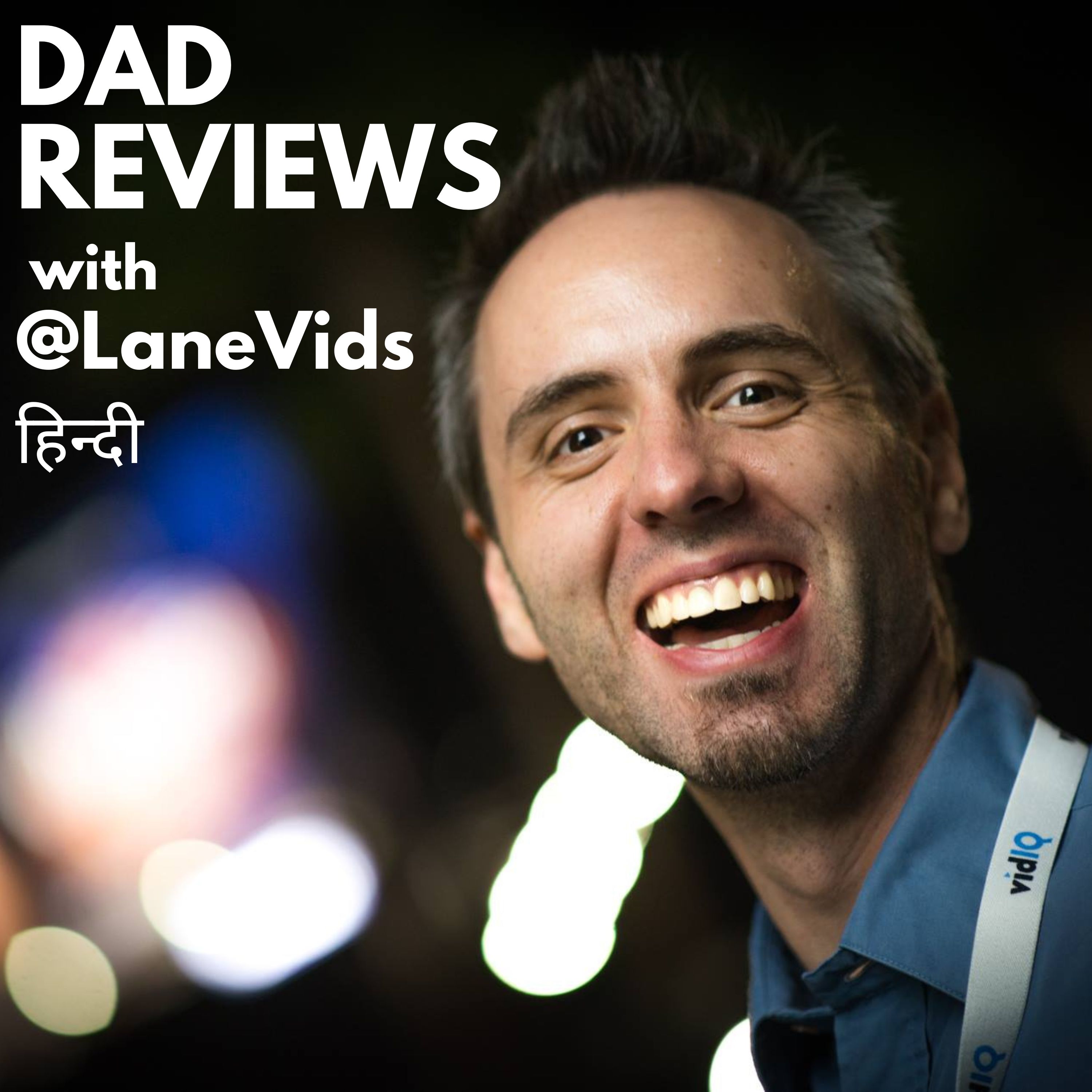 Dad Reviews with @LaneVids (हिन्दी)