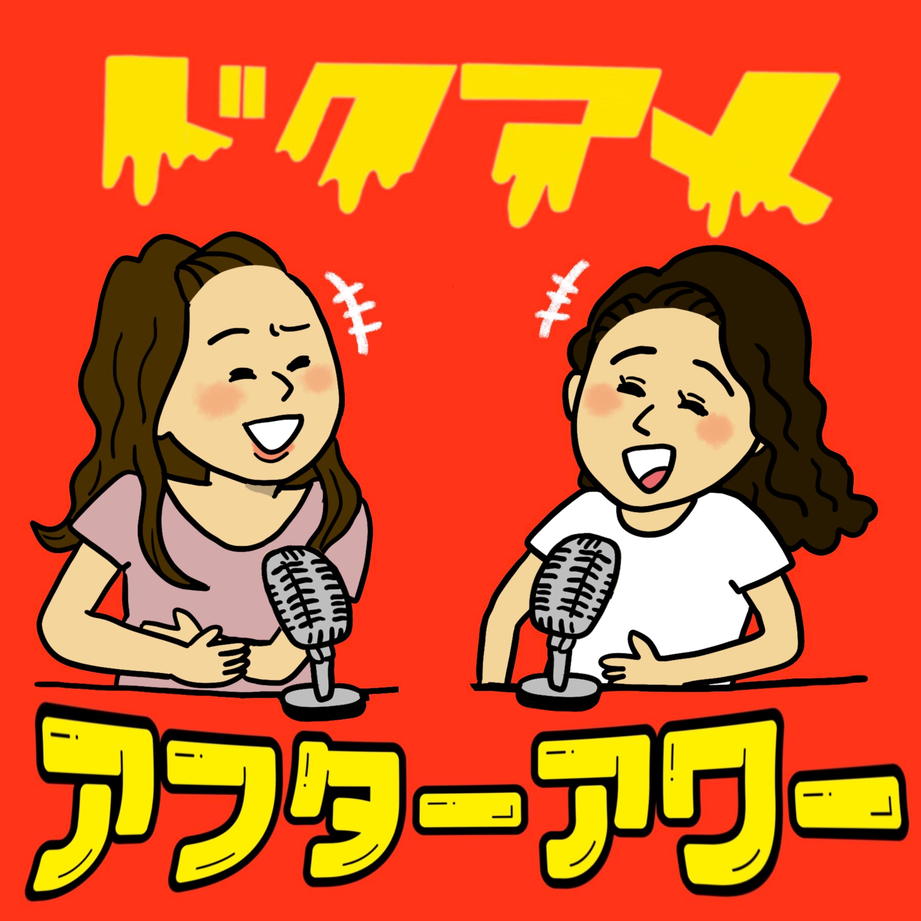 【4月限定アフターアワー】皆さんに謝ることがあります episode artwork