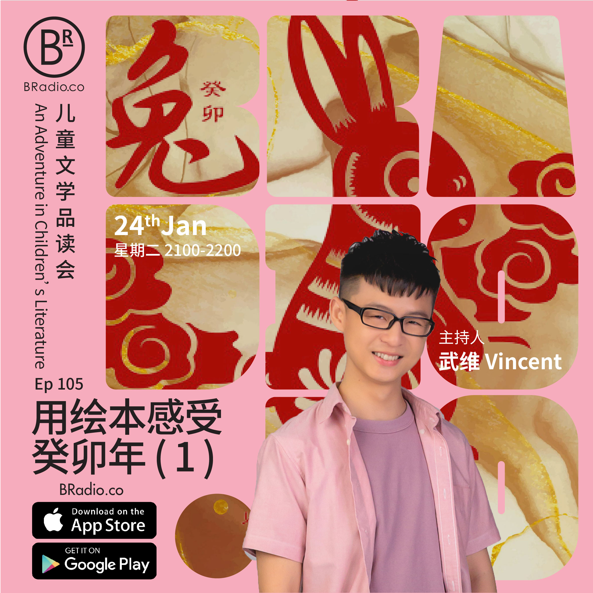 BRadio ：儿童文学品读会