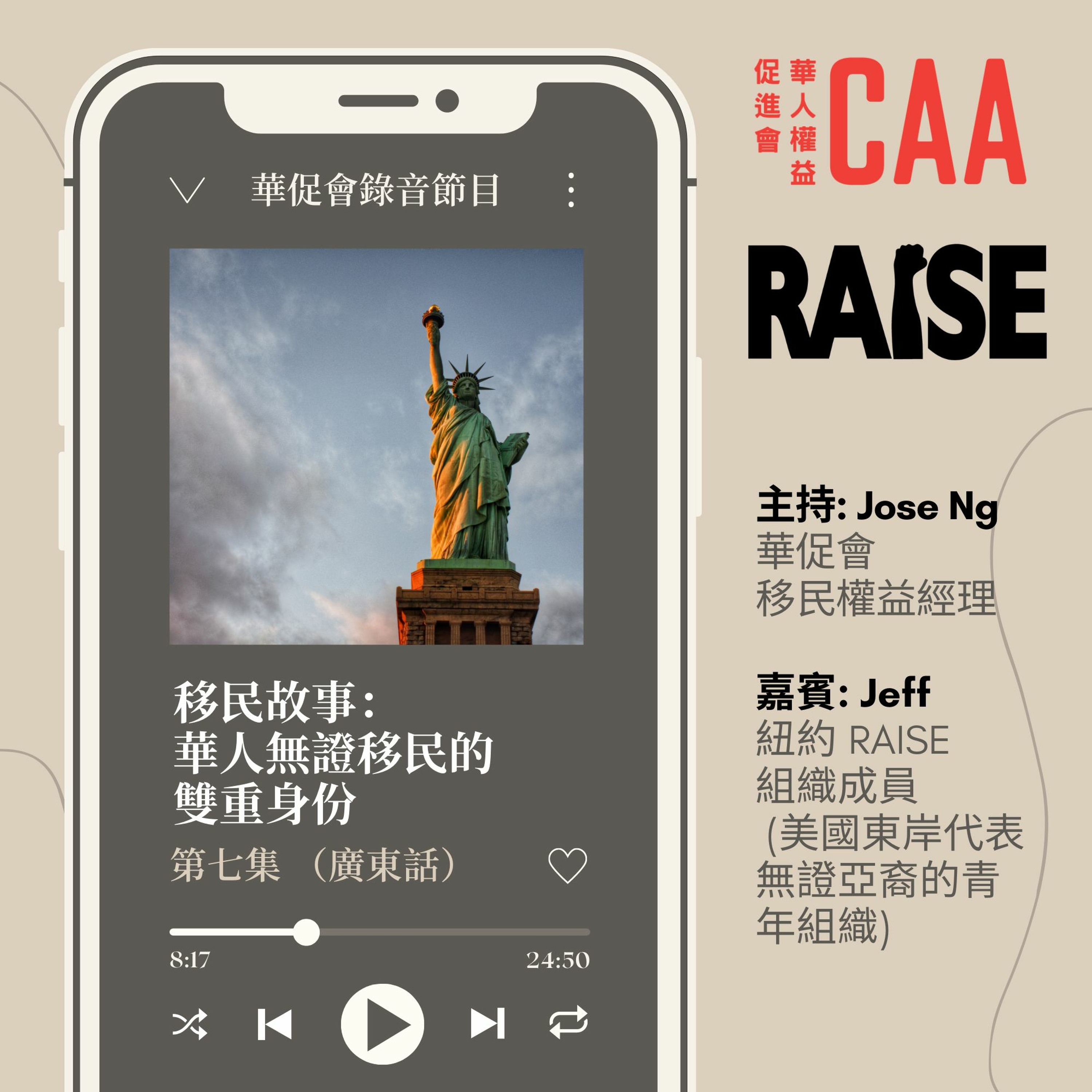 第七集 | 移民故事：華人無證移民的雙重身份 Episode 7 | Immigrant Stories: Chinese American and Undocumented