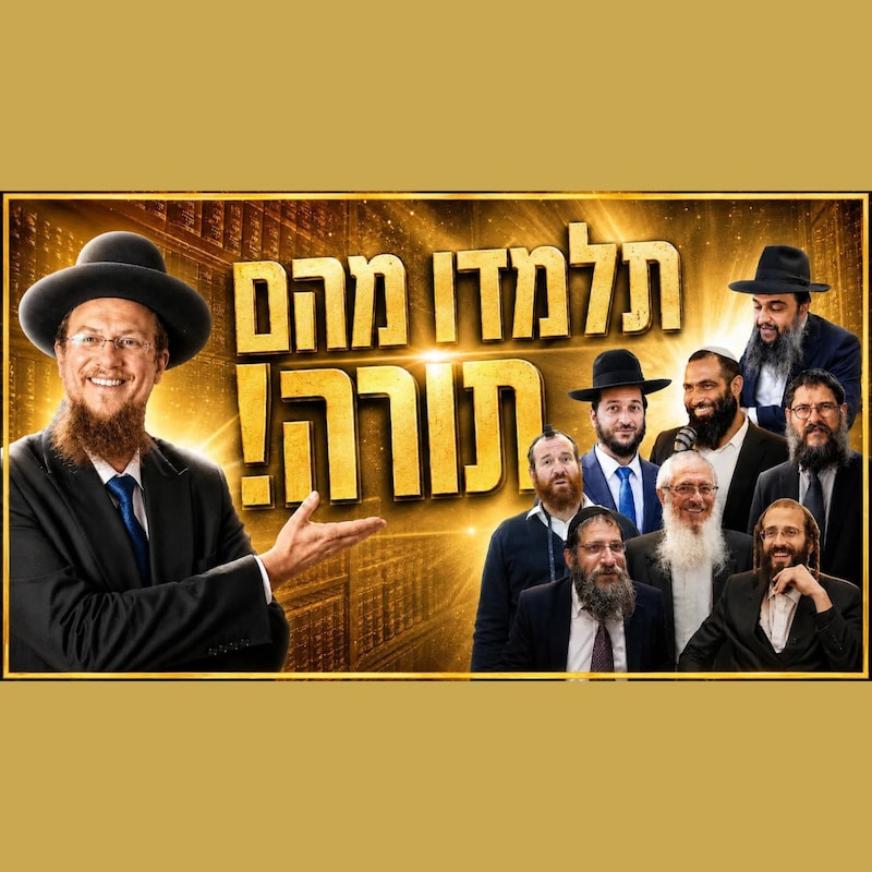 Artwork for podcast שיעורי הרב גיא אלאלוף