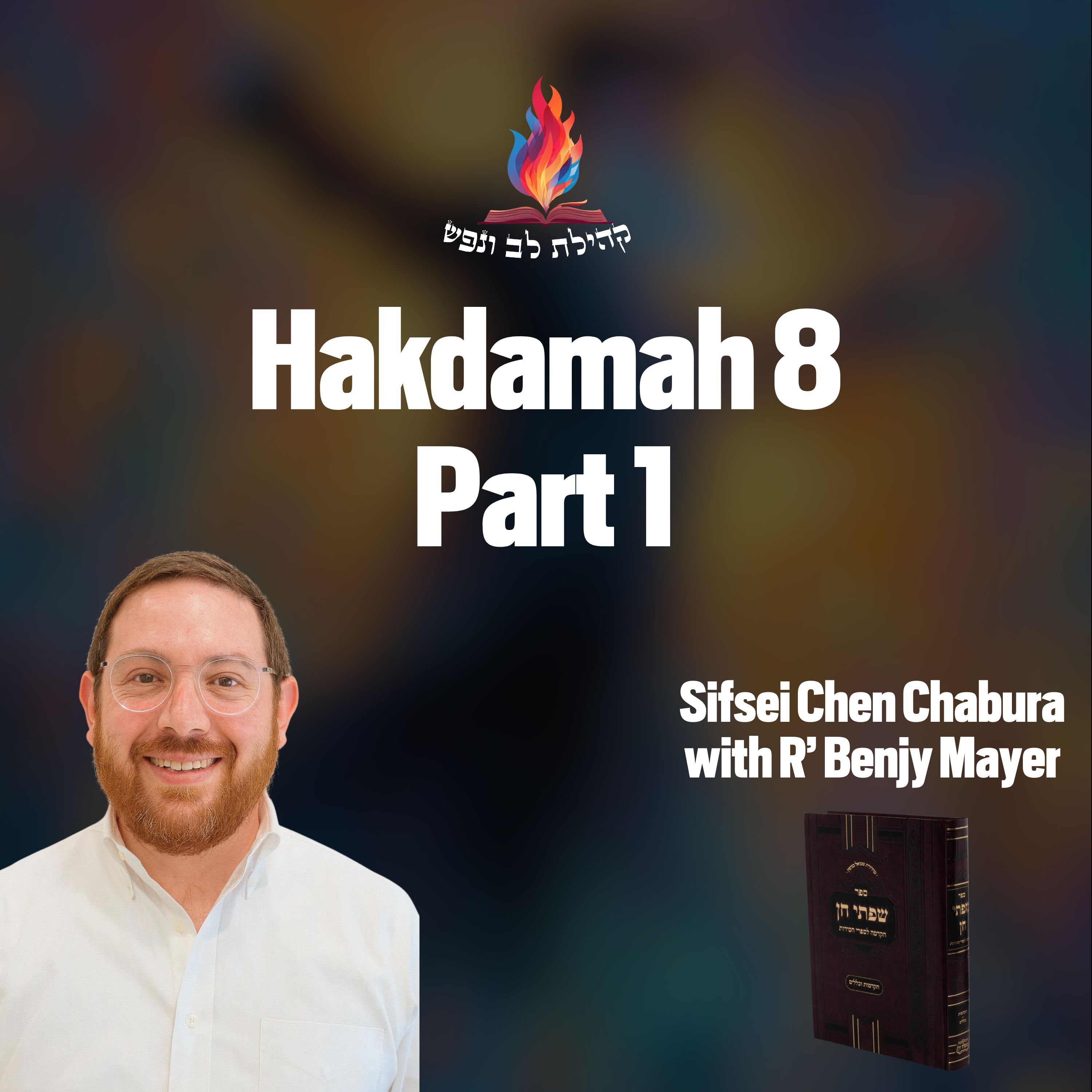 Sifsei Chein Hakdamah 8 Part 1 episode artwork