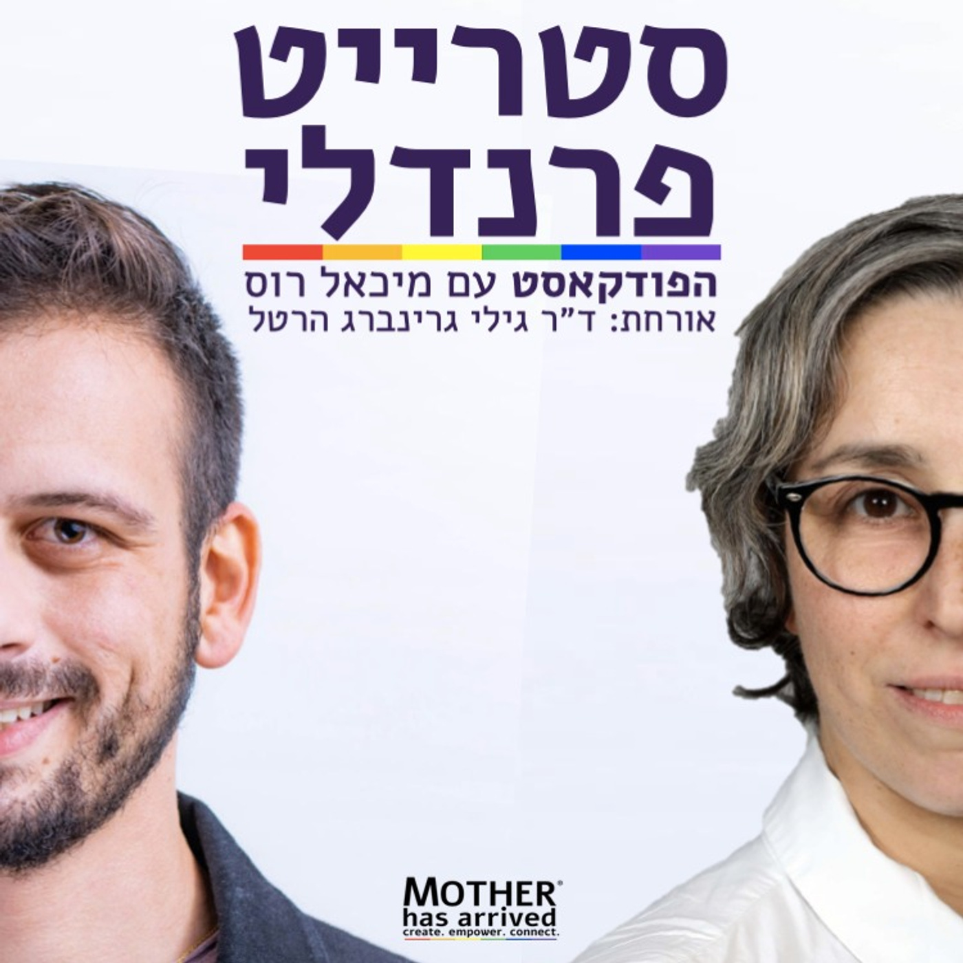 סטרייט פרנדלי ישראל