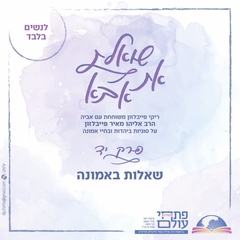 Artwork for podcast שואלת את אבא