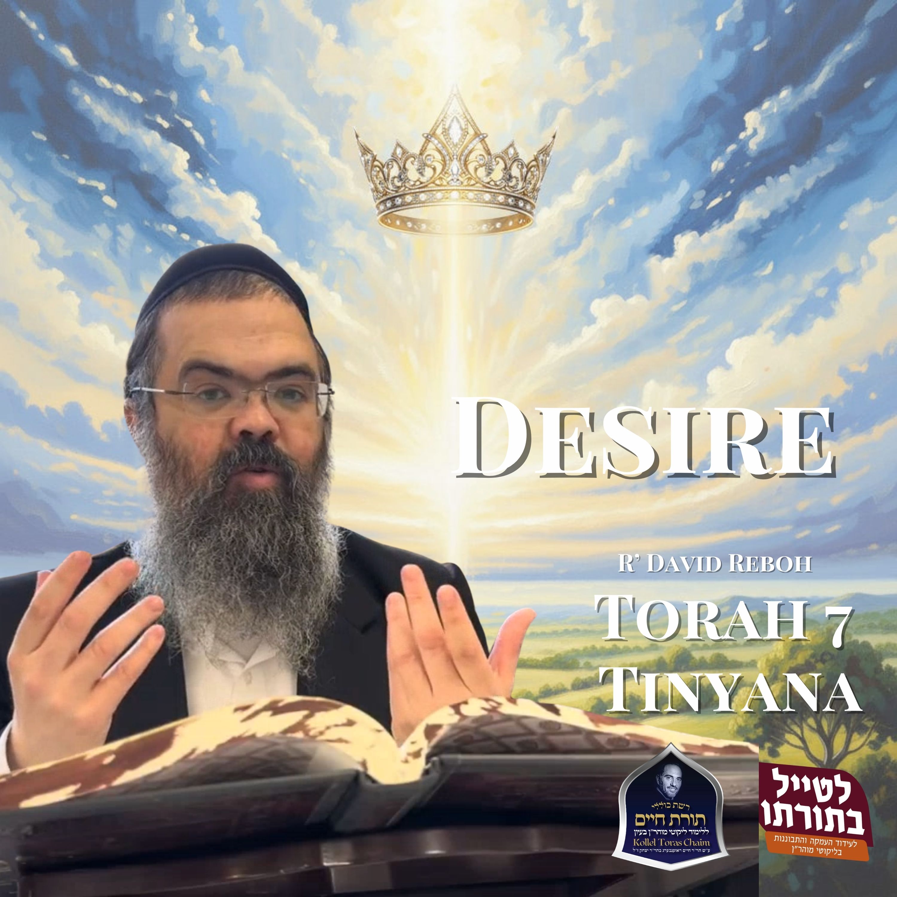 Desire - Kollel Toras Chaim All Shiurim episode artwork
