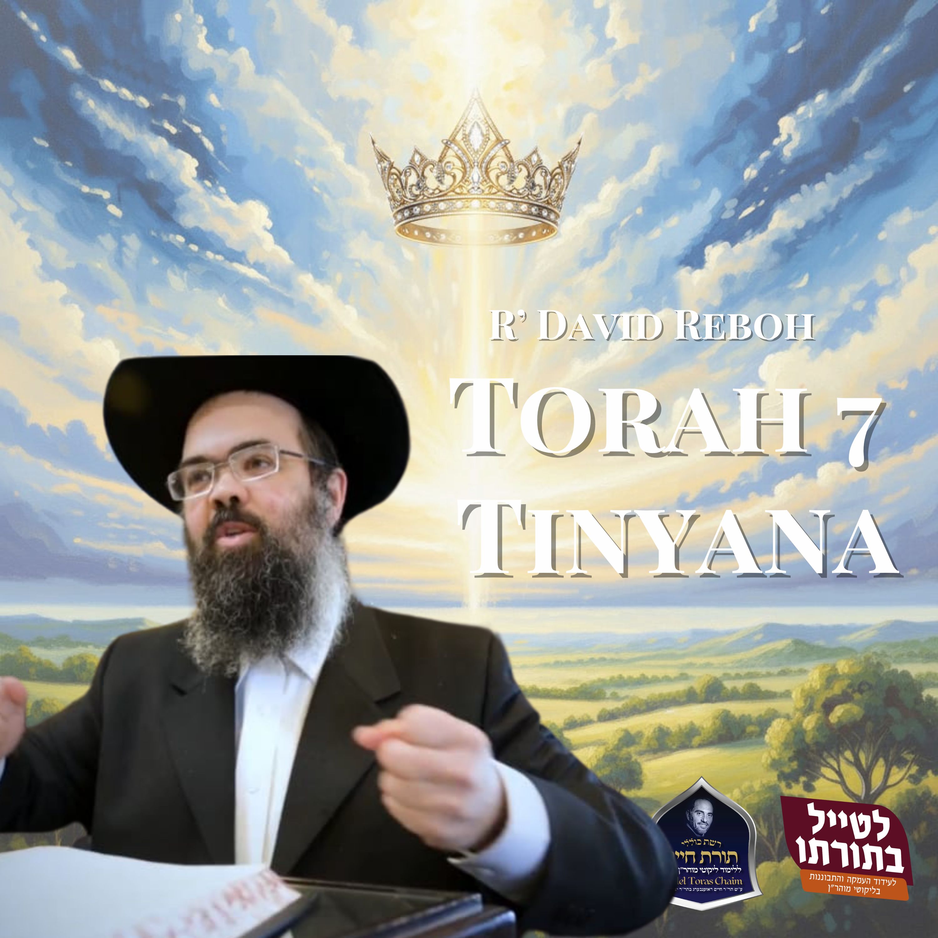 R' David Reboh Likutei Moharan