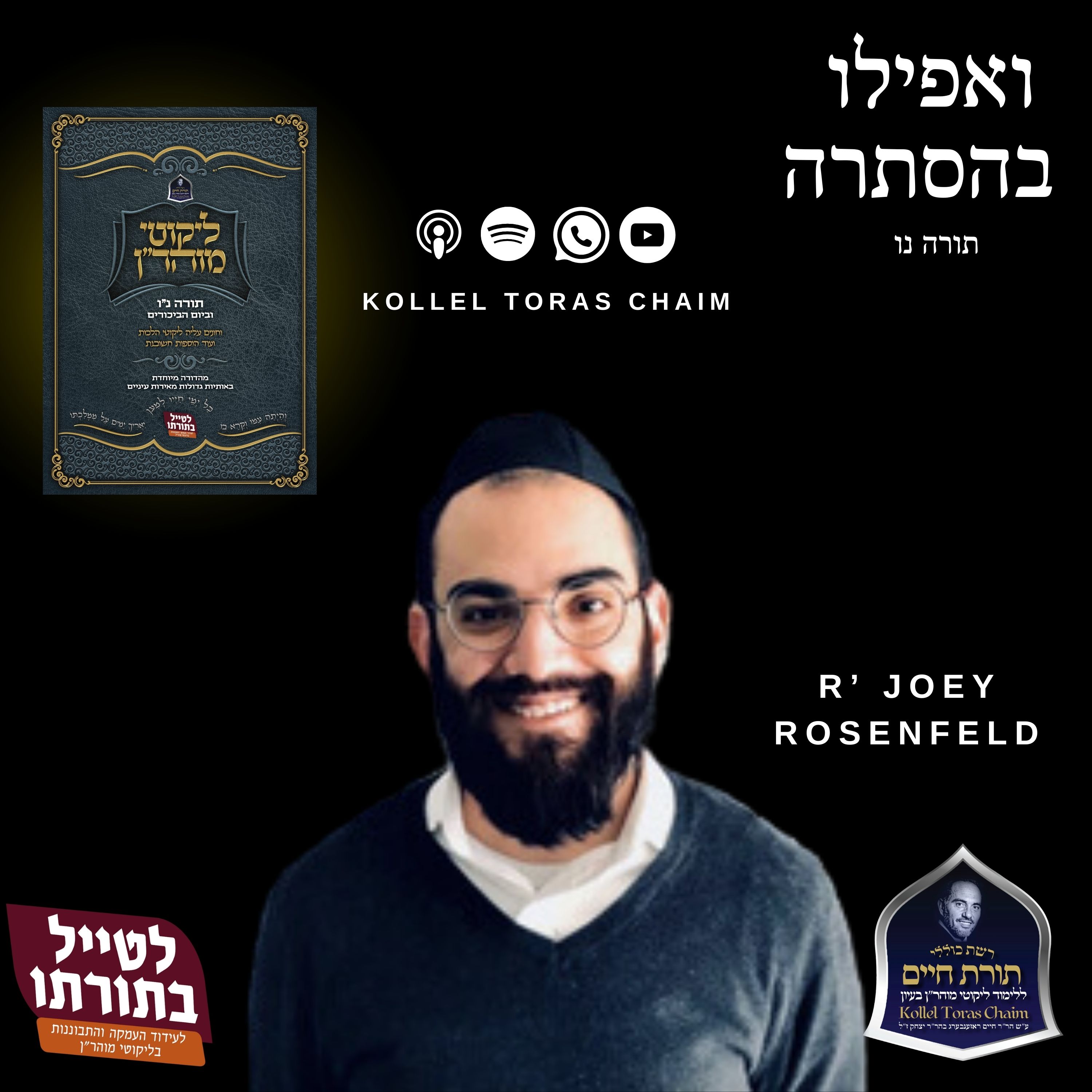 R' Joey Rosenfeld Torah 56 - Shiur 1