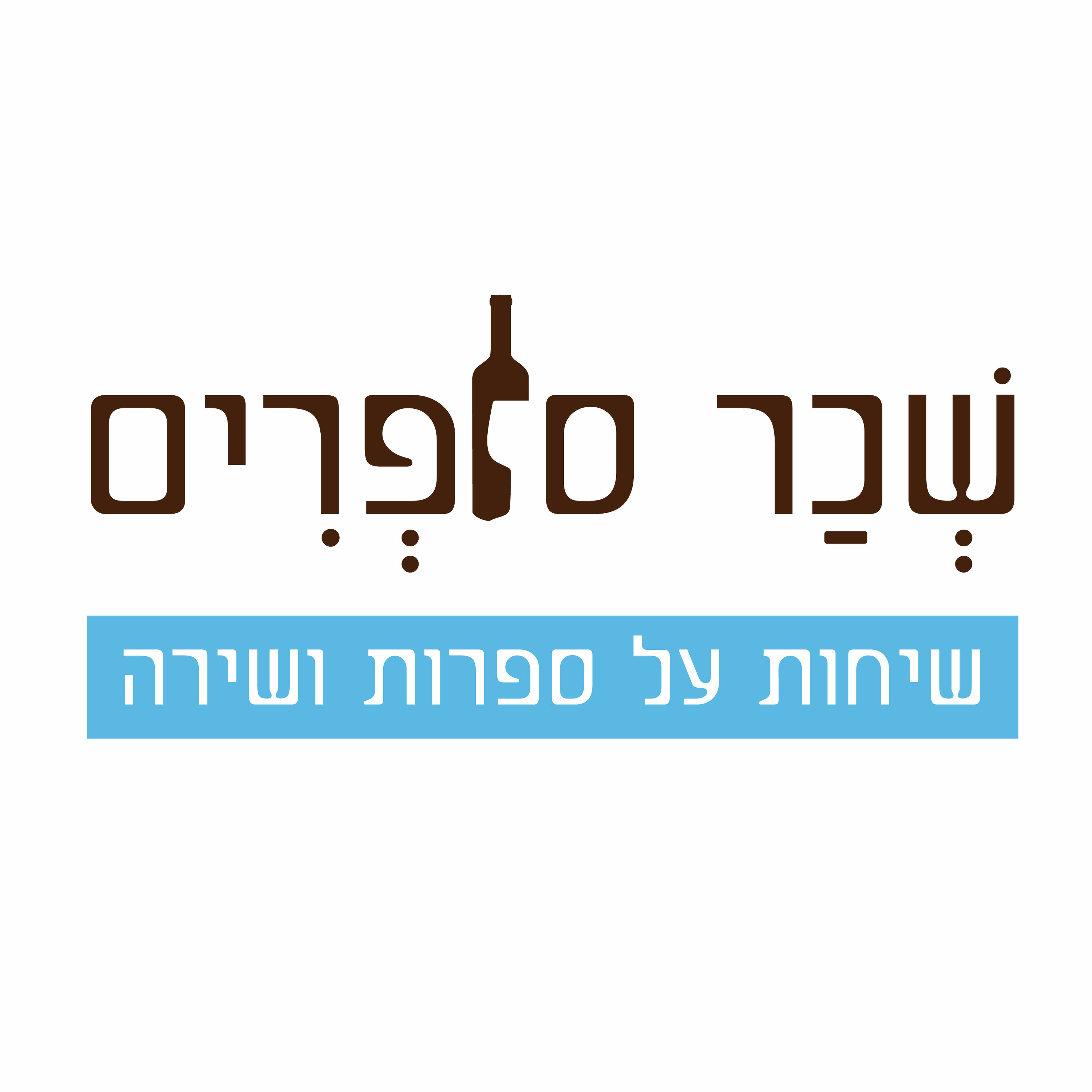 בפנים גלויות | עם יונתן דה שליט (פרק 30)