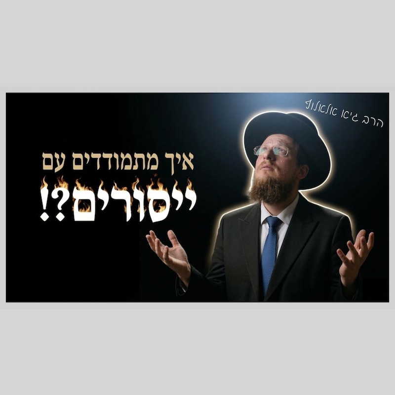 Artwork for podcast שיעורי הרב גיא אלאלוף