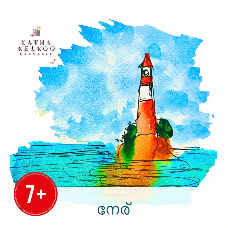 Artwork for podcast Malayalam Stories for Children Katha Kelkoo Kanmanee...