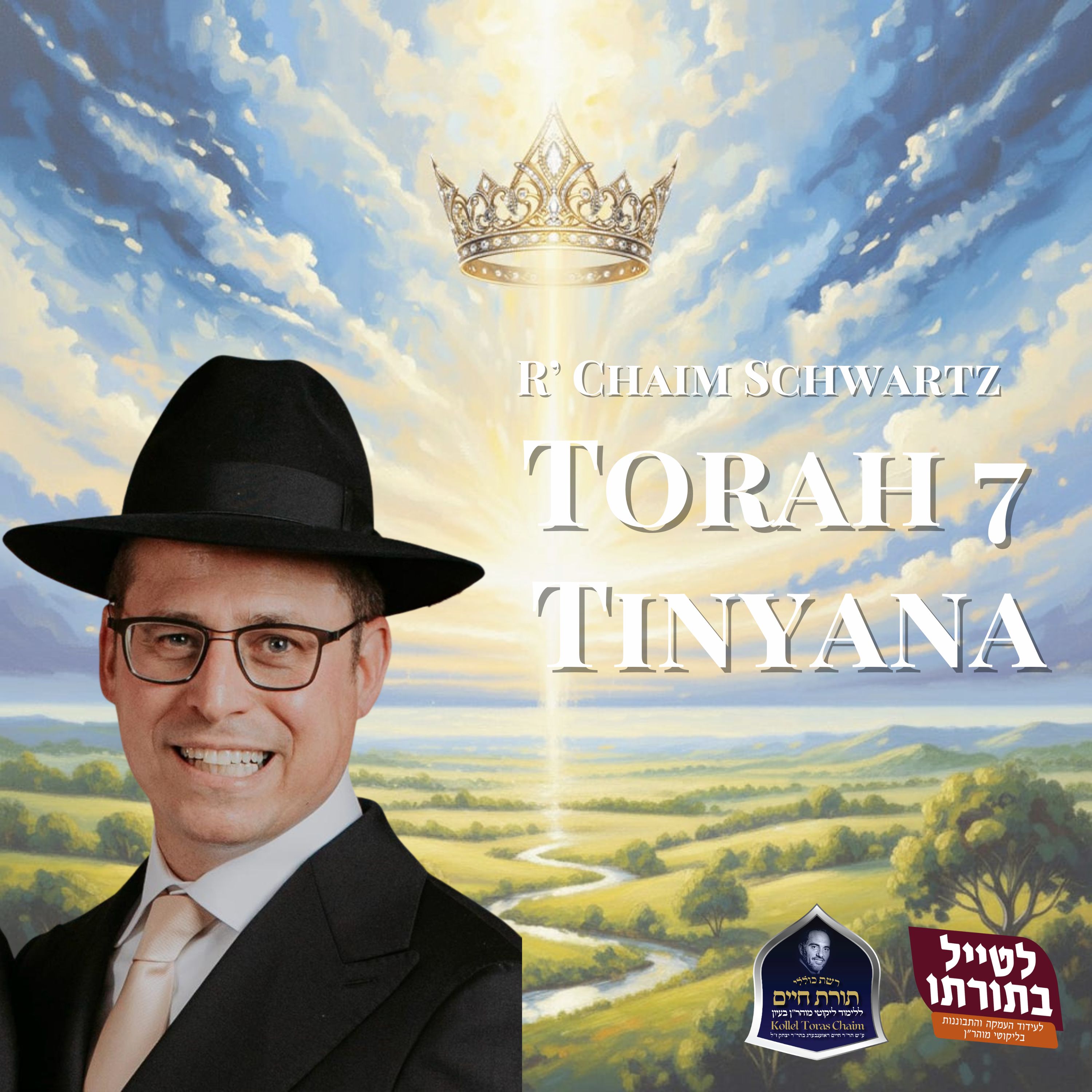 R' Chaim Schwartz - Likutei Moharan