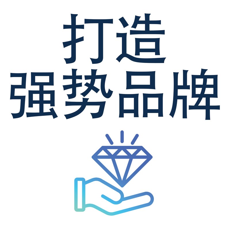 Artwork for podcast 构建强势品牌