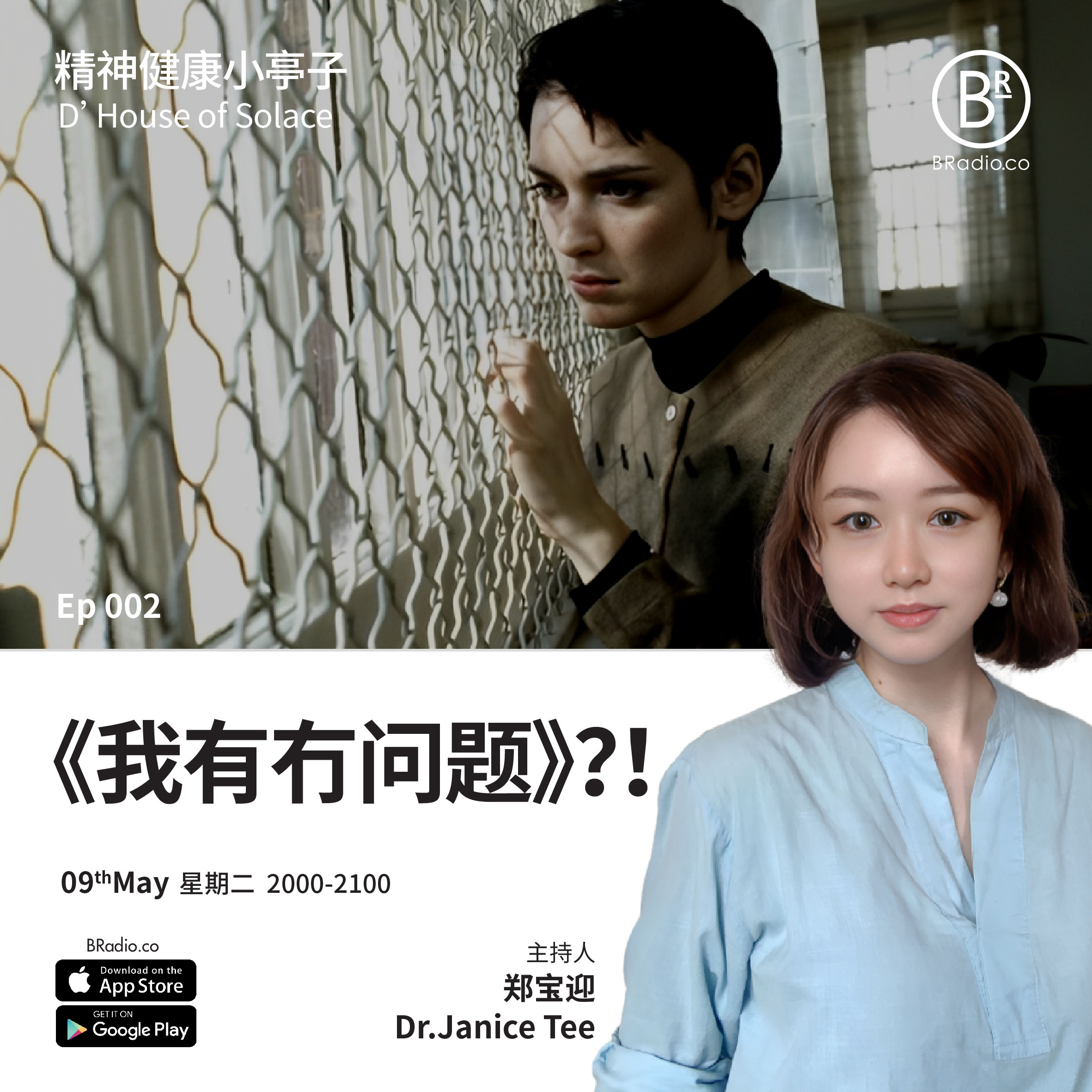 BRadio：精神健康小亭子