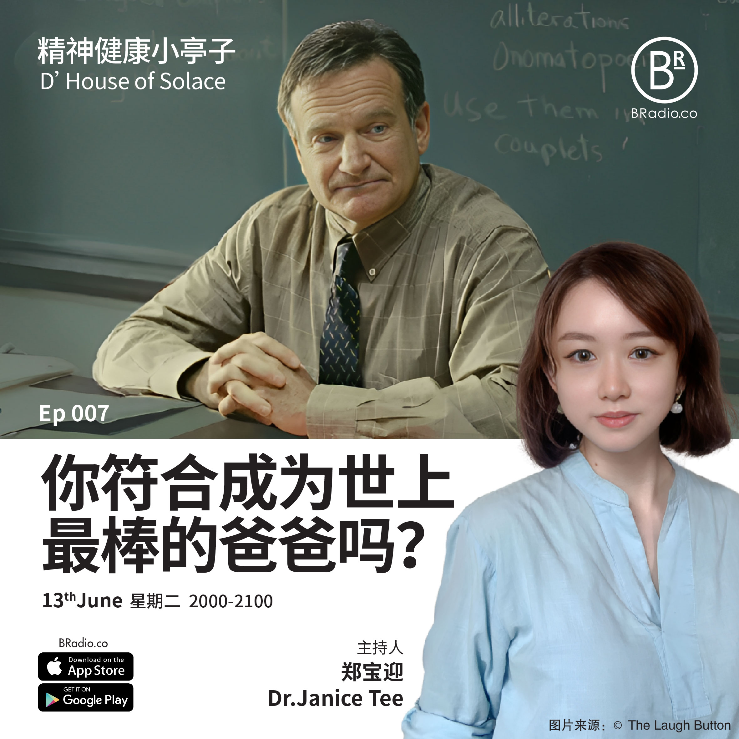BRadio：精神健康小亭子