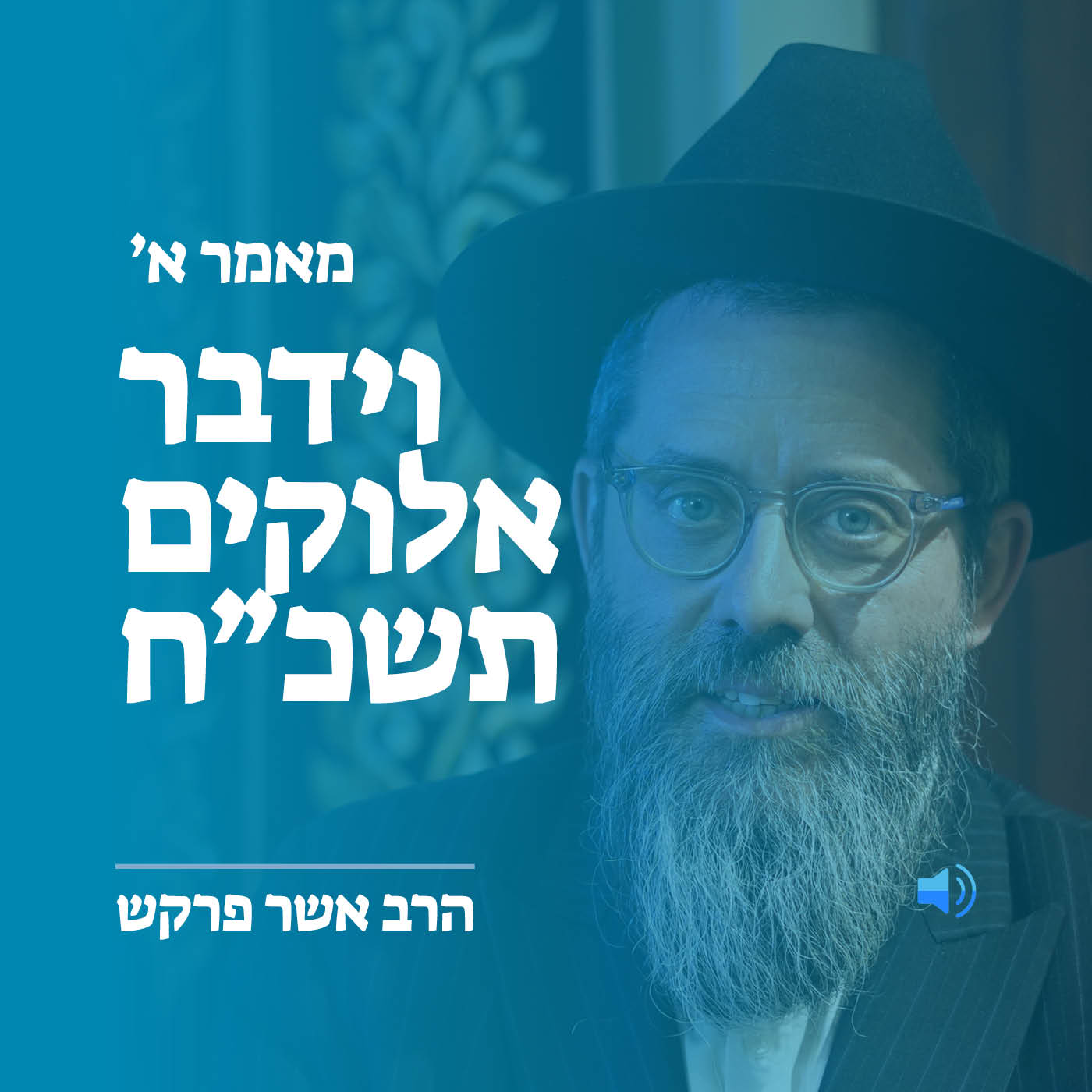 מאמר ד״ה חמשה קנינים מאמר א׳