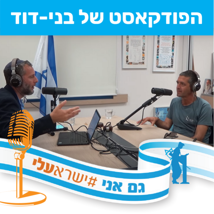 אבידן בית יעקב (מחזור ו') על האתגר החינוכי של צעירים בסיכון episode artwork