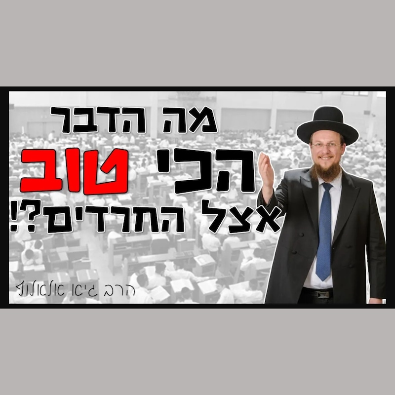 Artwork for podcast שיעורי הרב גיא אלאלוף