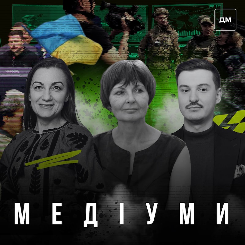 Artwork for podcast Медіуми