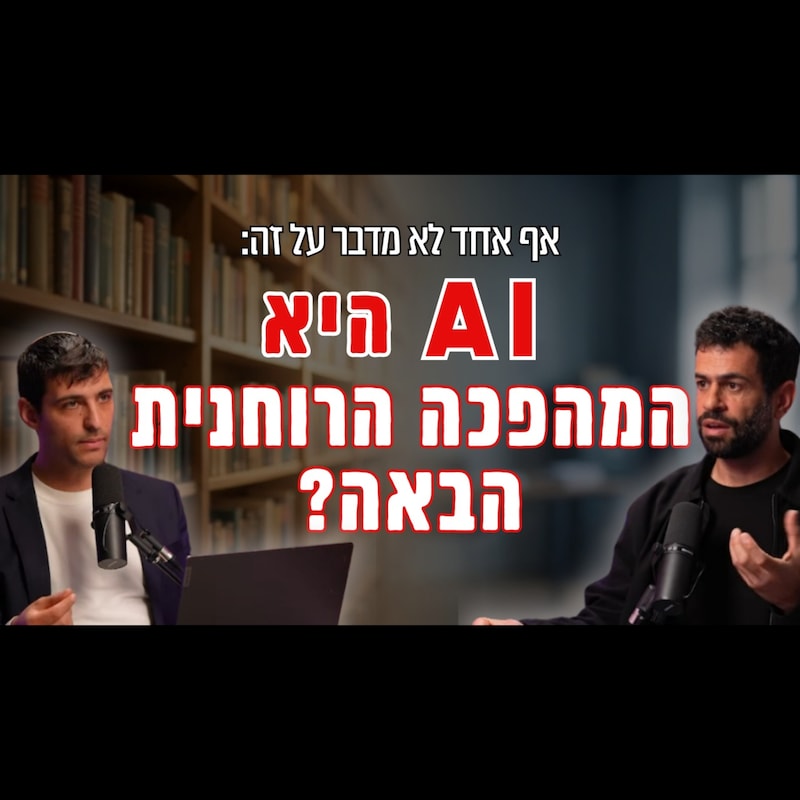 Artwork for podcast רוח הזמן